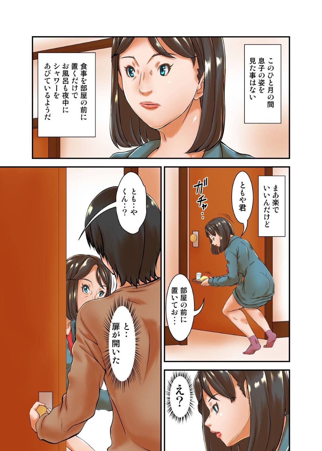 【エロ漫画】夫の連れ子である引き籠もりニートの息子がグラドル時代の自分のファンだったことがわかり誘惑する熟女継母…おっぱいを見せつけて迫り騎乗位で生ハメ逆レイプして精液を搾り取る【ほよよ堂：再婚相手の息子が私のグラビアアイドル時代のファンだったから・・つい】