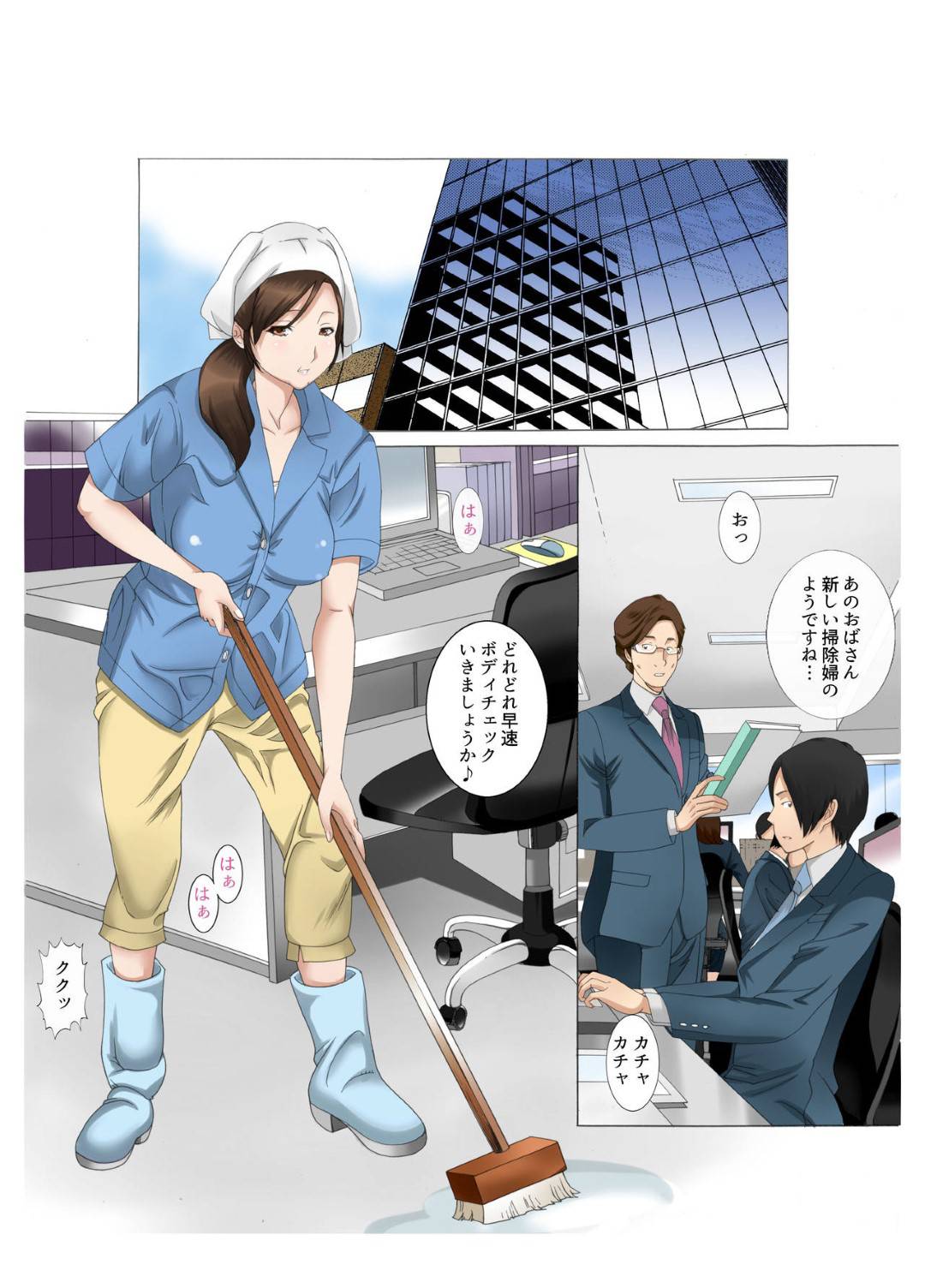 【エロ漫画】家計のために清掃員の仕事をする色気ムンムンな巨乳の人妻。会社の男たちにトイレでセクハラされてフェラ抜きしてしまう