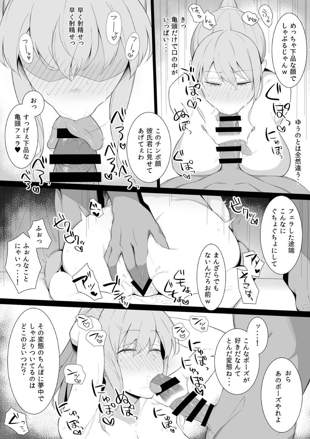 【エロ漫画】彼氏がいるのにサークルのチャラい先輩男子に調教される爆乳JD…淫乱に開発され生ハメ浮気セックスしまくり寝取られ快楽堕ち【生ハムさんど：スケベに堕ちていく】