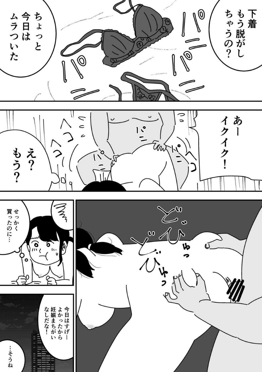 【エロ漫画】夫との妊活が上手く行かない人妻…SNSで精子を提供してくれるエリート男子たちと妊娠するまで浮気セックスしまくり淫乱快楽堕ち【よい子ブックス：妊活日誌】