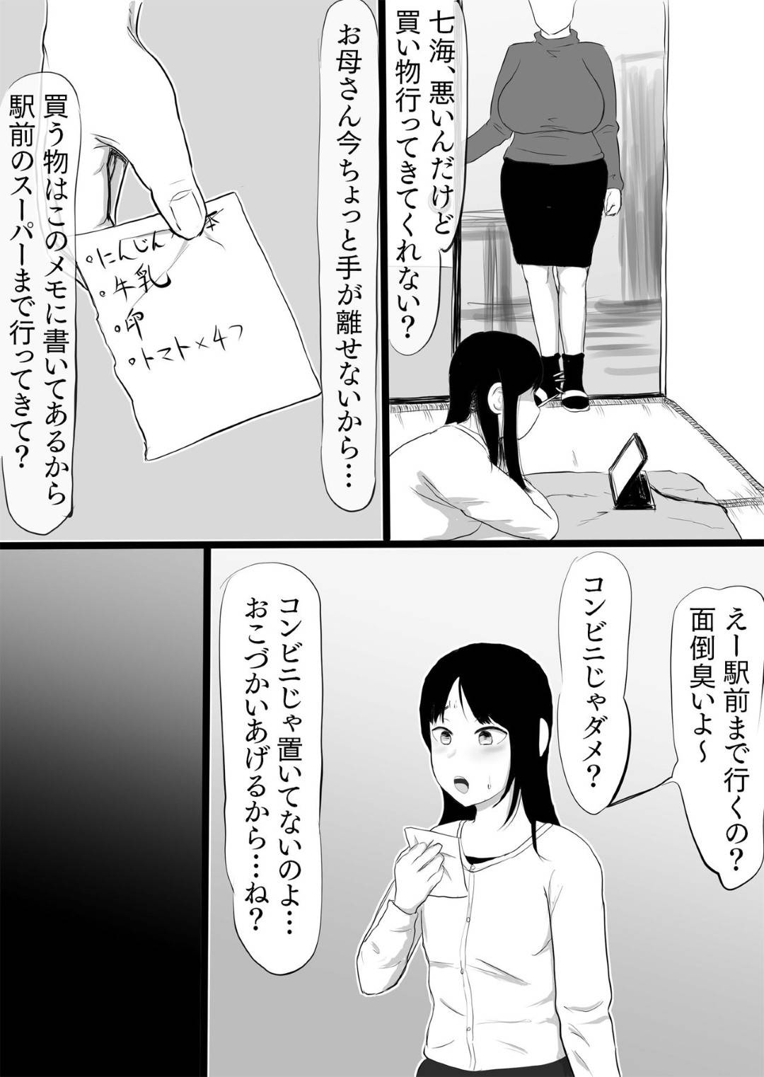 【エロ漫画】久々に孫に会いに来た義父にお金を貰う代わりに性処理を頼まれた爆乳母親…娘がおつかいに行く間に浮気セックスしてイッてしまう【スライスわかめ：即金で◯万だす。その代わりに…】