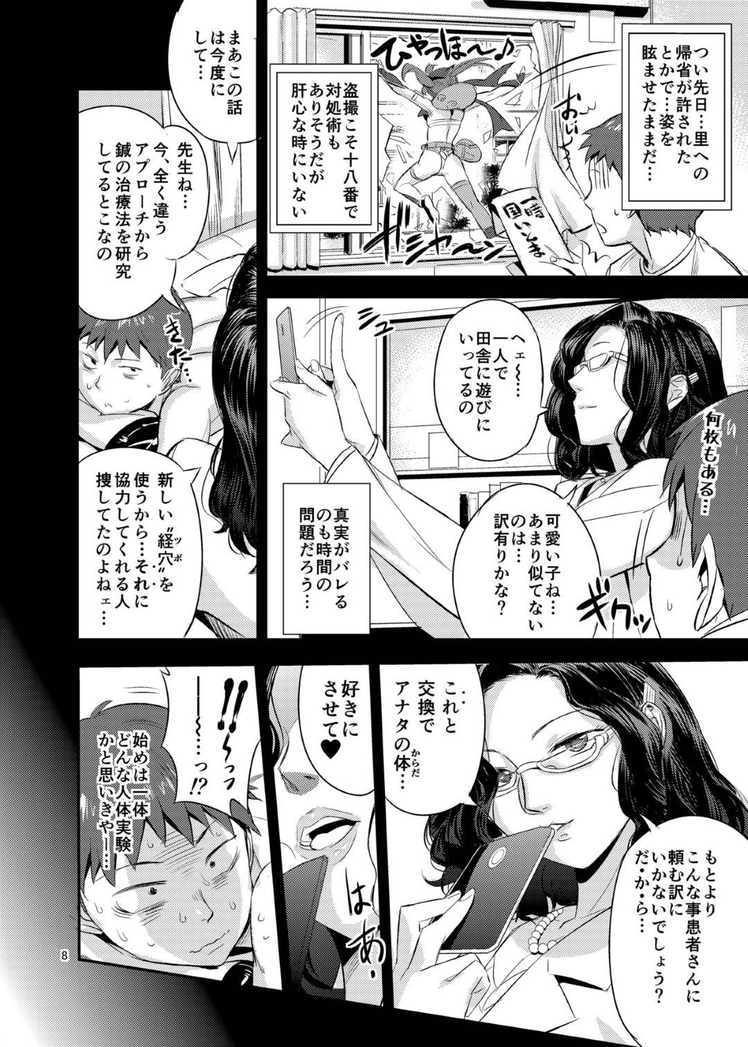 【エロ漫画】妹とやりまくる患者を誘惑し逆レイプしちゃう鍼治療の女医。針を刺しながら生ハメ中出しセックス