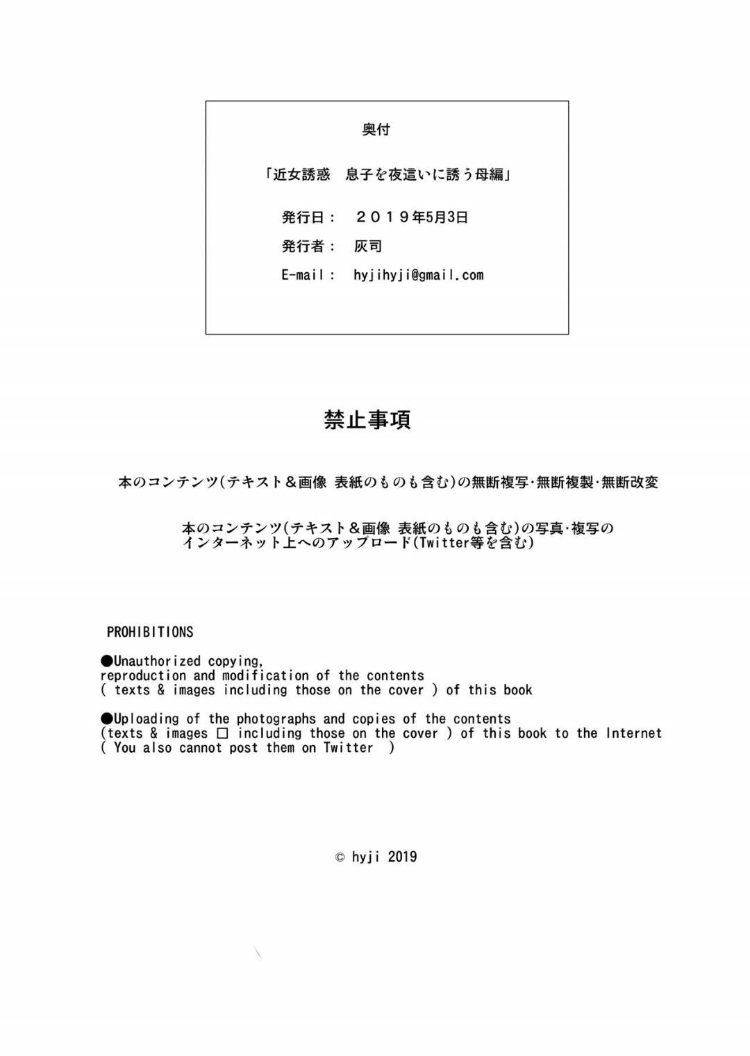 【エロ漫画】息子に欲情してバイブオナニーを見せつけ誘惑する熟女母親…寝ているふりをして夜這いを誘い生ハメされてザーメンをぶっかけられる【灰司：近女誘惑 息子を夜這いに誘う母 編】