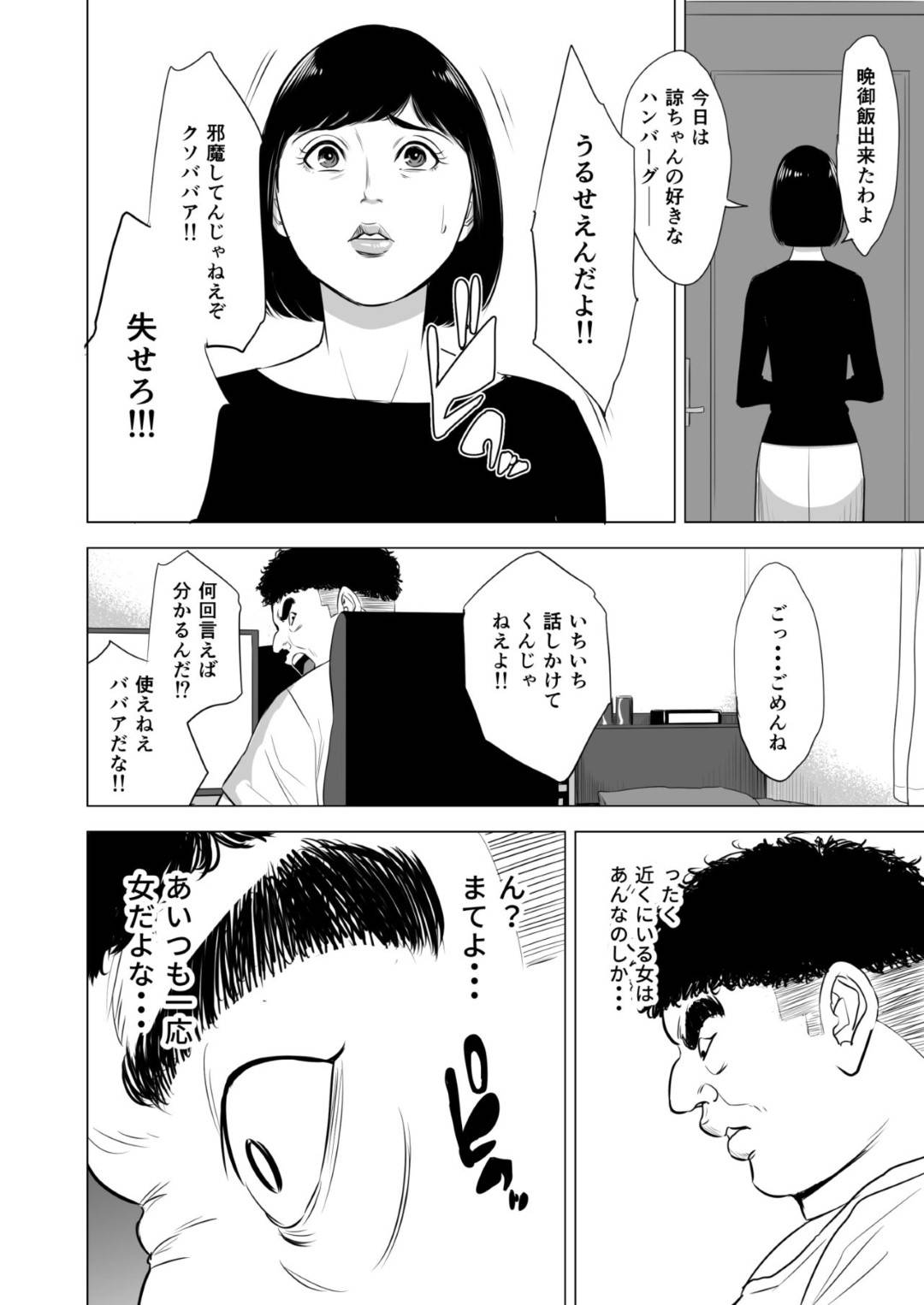 【エロ漫画】引き籠もりの反抗期オタクの息子に突然犯された母親…毎日陵辱レイプされ電マ責めされながら両穴犯され孕ませ淫乱快楽堕ちしてしまう【多摩豪：母のツトメ】