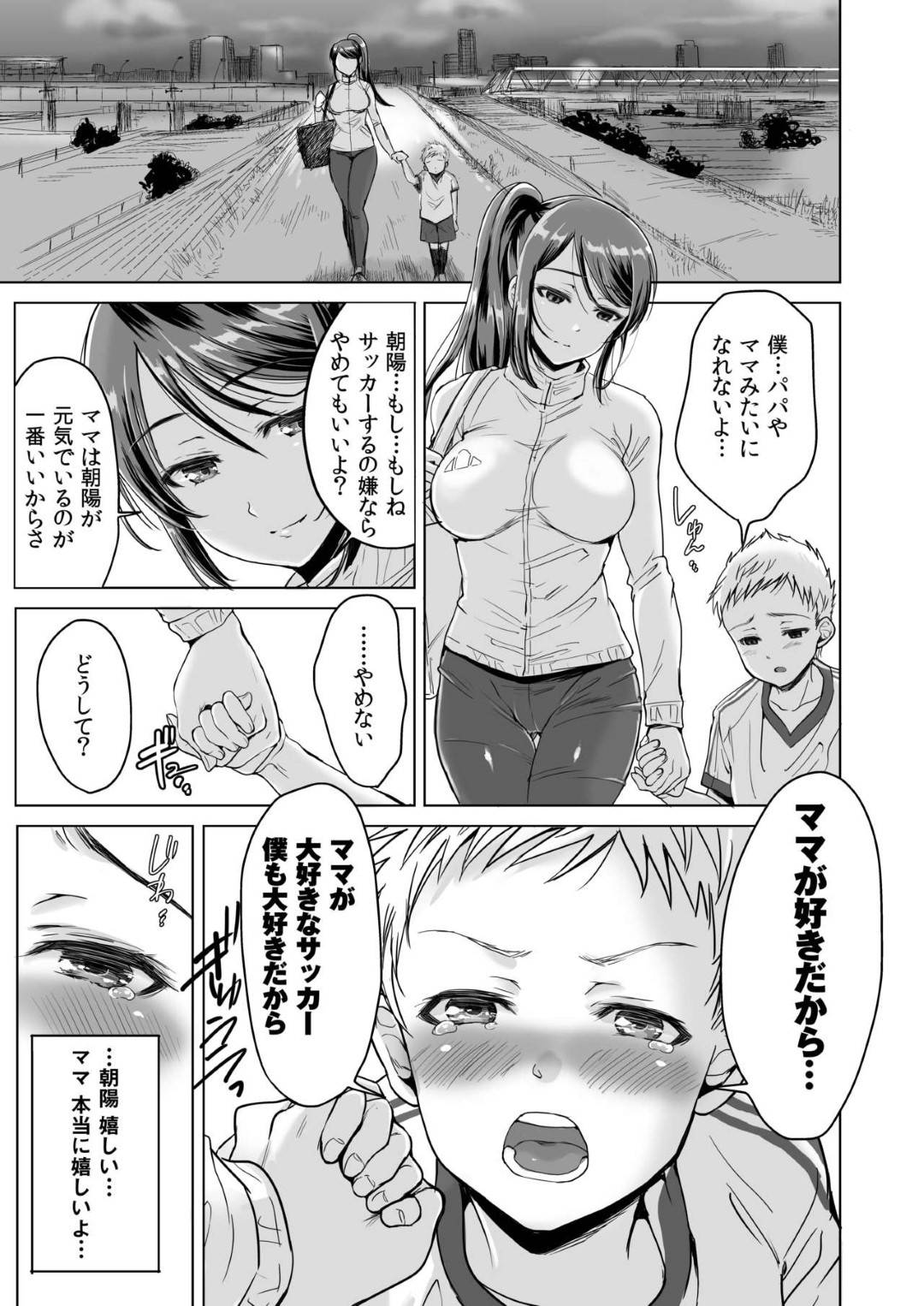 【エロ漫画】夫とともに夫婦でプロサッカー選手のアスリート妻…試合でレギュラーに入れない息子のために少年サッカーチームの監督にレイプされ生ハメ中出しセックスで寝取られアクメし性奴隷堕ち【あまやかん：アスリート母永峰青葉】