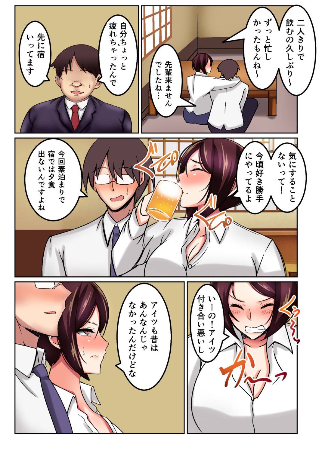 【エロ漫画】付き合っている年下彼氏の部下と陰湿なキモデブ同僚との３人で出張に行く女上司…ホテルで酔って彼氏とやったまま寝落ちしたらキモデブ同僚にレイプされ寝取られアクメ【芝猫はんぐりー! ：泥酔女上司NTR】