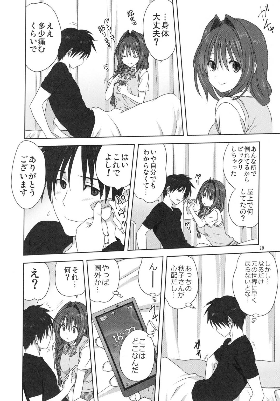 【エロ漫画】タイムスリップで未来の旦那を誘惑しちゃう巨乳JK。保健室でいちゃラブしてクンニやフェラをして生ハメいちゃラブセックスしちゃう