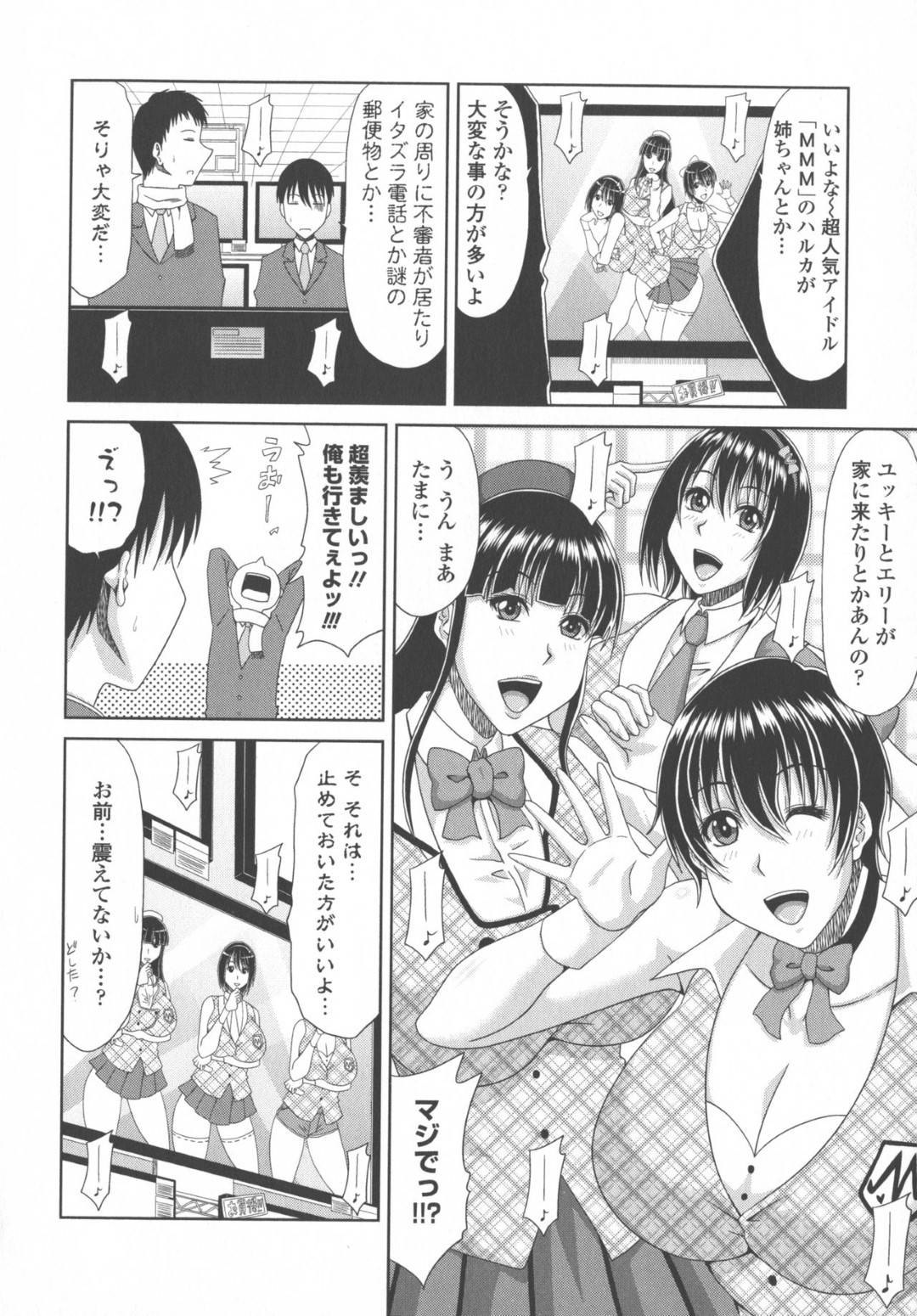 【エロ漫画】メンバーを自宅に誘い弟を逆レイプしちゃうアイドルの姉たち。Wフェラをされ３P中出しセックスをしちゃうと親の留守中に自宅に来てはセックスしまくる