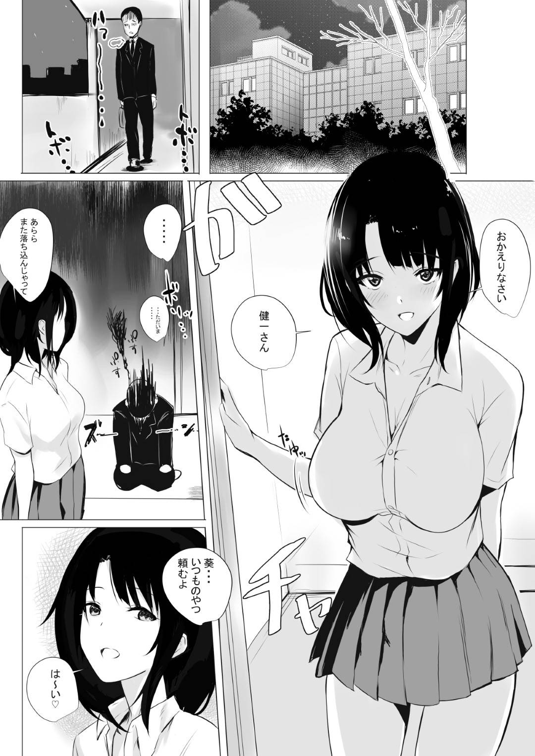【エロ漫画】冴えない夫の寝取らせ願望に従う巨乳JK人妻…夫には秘められた性癖・・・「寝取らせ願望」があった。その思いを告げられた葵は戸惑いつつも受け入れ、とあるネットで知り合った見ず知らずの男に抱かれることに。男は葵の全身を野蛮な舌で舐め回し、チンポをねじ込んでいく。その執拗な愛撫、肉棒の形は愛する夫以上に葵に快感を与えていく。【アキレ:僕だけに甘えさせてくれる巨乳JK妻を他の男に抱かせてみた】
