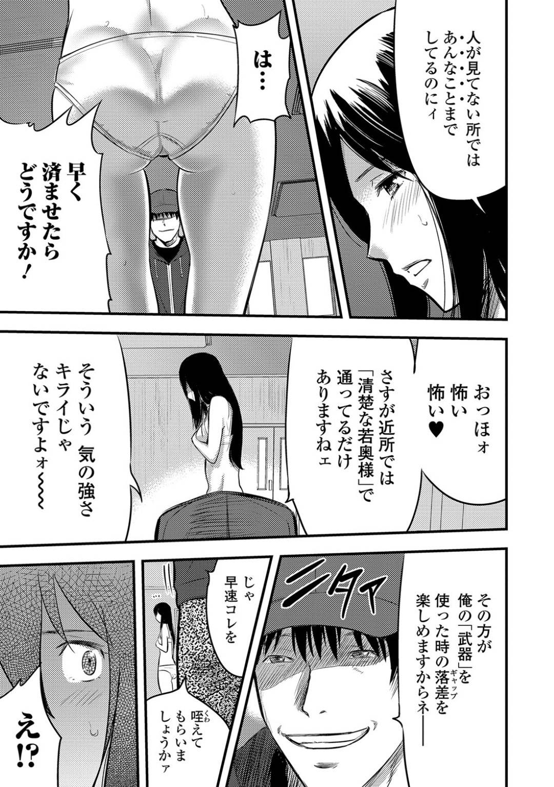【エロ漫画】夜の公園でひとりオナニーしていることが男にばれ脅迫される巨乳人妻…反り返って武器のようなデカマラをしゃぶらされ、前戯なしで生ハメ中出しセックスで大量の精液で快楽堕ち！【山田タヒチ:セックスウェポン】