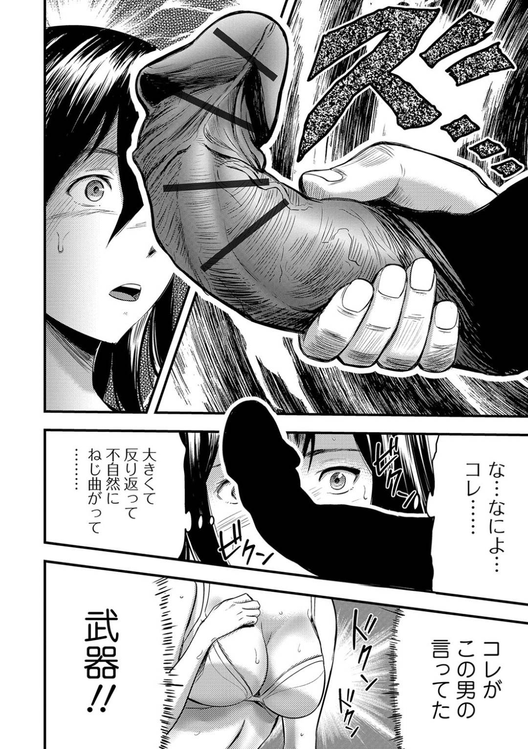【エロ漫画】夜の公園でひとりオナニーしていることが男にばれ脅迫される巨乳人妻…反り返って武器のようなデカマラをしゃぶらされ、前戯なしで生ハメ中出しセックスで大量の精液で快楽堕ち！【山田タヒチ:セックスウェポン】