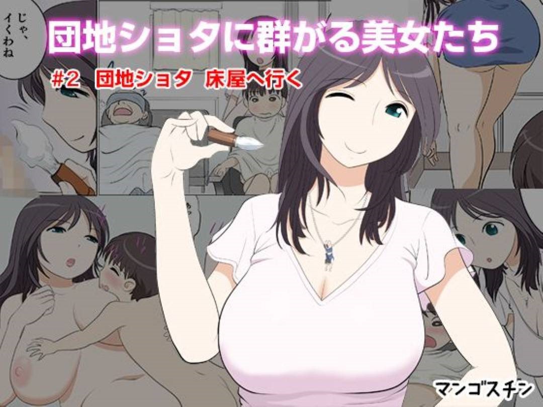 【エロ漫画】床屋に客で来たショタの筆下ろしする巨乳美女…椅子を倒すと勃起したショタチンポが見えてそのままフェラとパイズリフェラでイカす！すぐに騎乗位で生ハメ中出しセックス！【ことえりいろは:団地ショタに群がる美女たち #2 団地ショタ 床屋へ行く】
