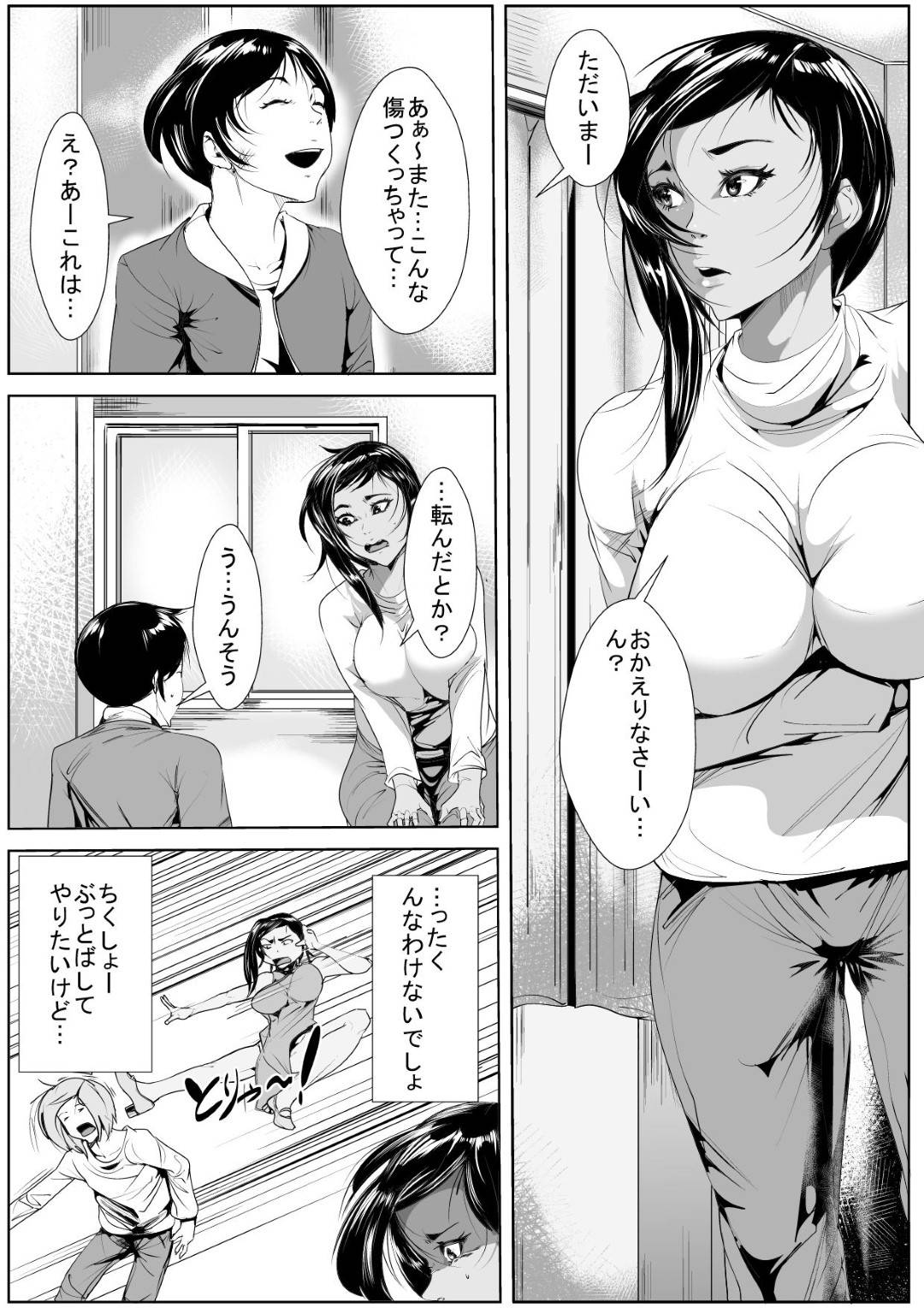 【エロ漫画】息子の友達に告白されたシングルマザーが拒否しながら対応していたが、行為が段々エスカレートし受け入れてしまいフェラ犯されちゃう！