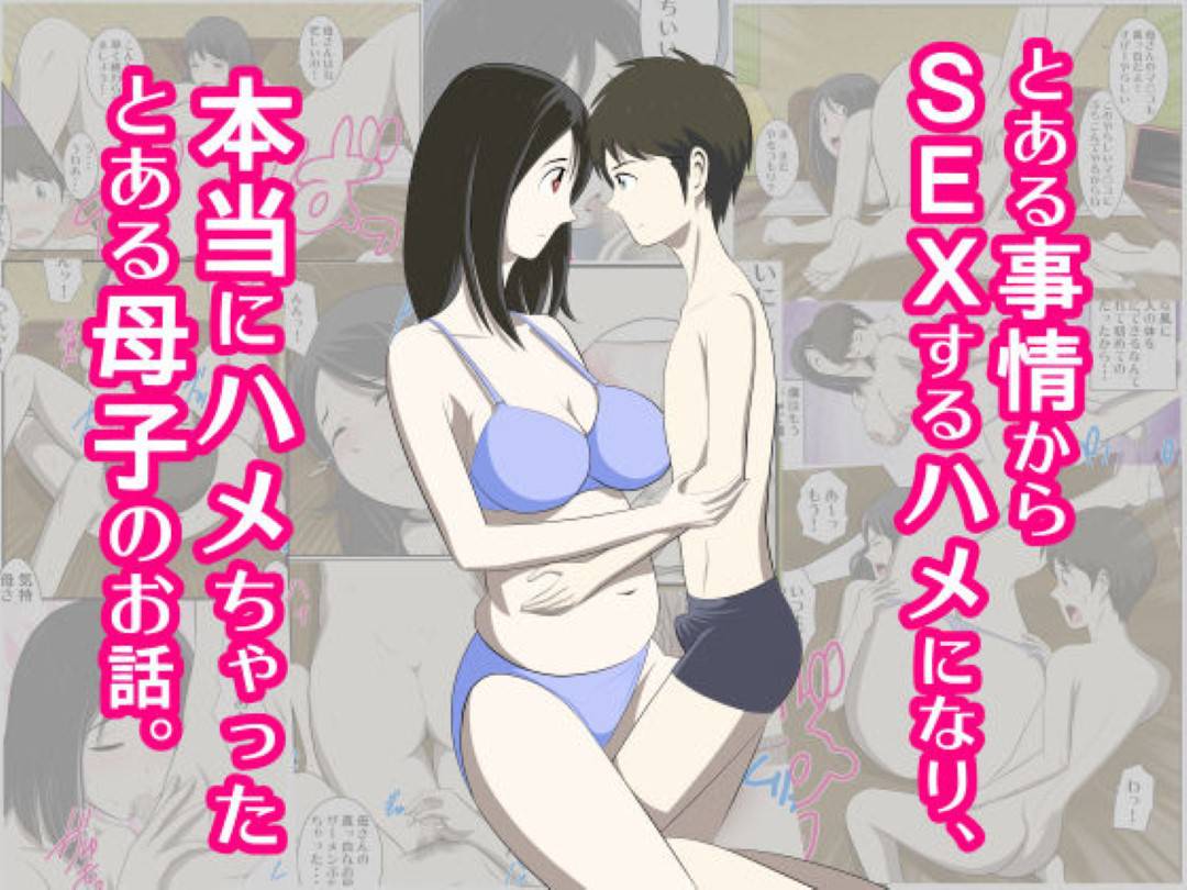 【エロ漫画】少子化対策で母子でセックスしなくてはならない法律に基づき息子とハメ撮りをすることになった母親…おっぱいを吸われて感じまくり生ハメ筆下ろしセックスしてイッてしまう【WXY COMICS：とある事情からSEXするハメになり、本当にハメちゃったとある母子のお話。】