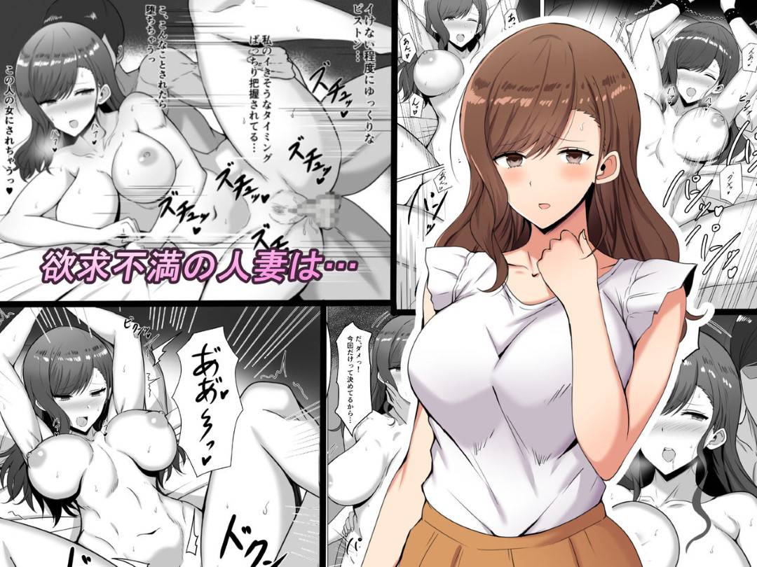 【エロ漫画】夫とセックスレスで欲求不満になりマッチングアプリに手を出した巨乳人妻…待ち合わせたイケメン男子にホテルで目隠し拘束されて激しい生ハメ不倫セックスでイキまくり寝取られる【野石竹：欲求不満の人妻は…】