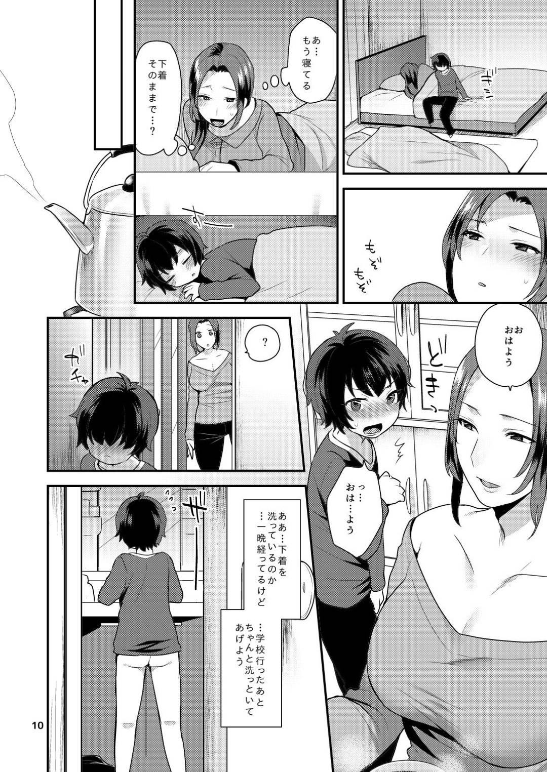 【エロ漫画】友人の息子を1週間預かることになったふたなり巨乳美女…久しぶりなのかそっけない息子は夜な夜なくっ付いてきて射精していた。毎日それは続き、気づかないふりをしてとうとうケツ穴に生挿入中出しアナルセックス！【十はやみ:おやすみのあとで】