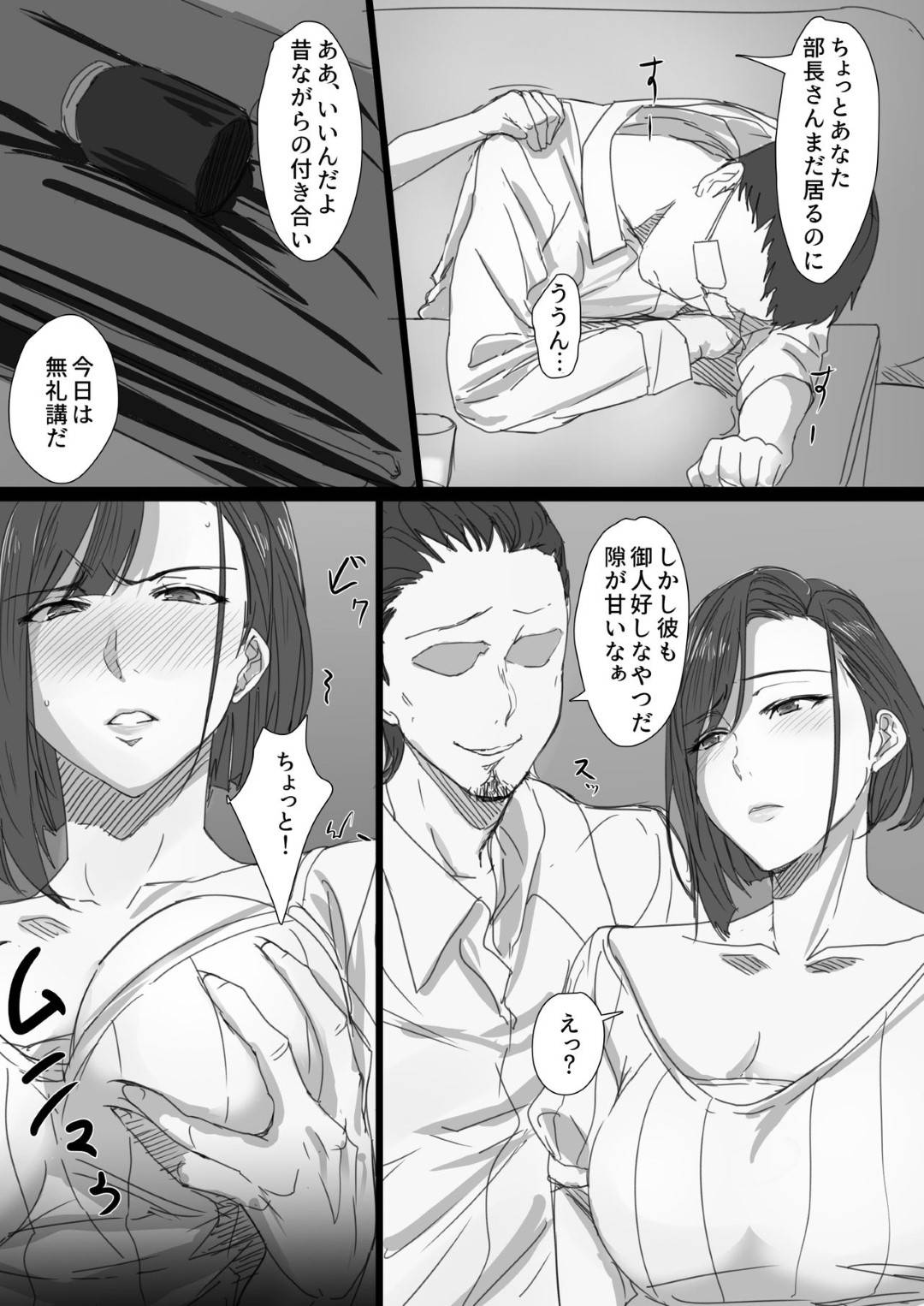 【エロ漫画】夫の上司に寝取られる高慢な巨乳妻…酔い潰れた夫の側で上司に強引に乳首を弄られフェラチオで口内射精！そこから関係が続くもチャラ男の上司のチンポにハマり快楽堕ち不倫セックス！【はりぽてと:高慢妻が寝取られて-チャラ男の巨根に堕ちたプライド-】