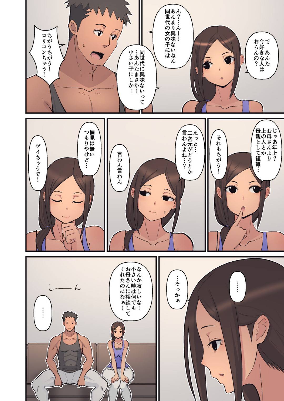 【エロ漫画】息子に告白されお互い求めう関係になってしまった巨乳母…旦那が出張中、息子に告白されキスだけと抑えるも息子のチンポにハマり生中出し近親相姦セックスで快楽に溺れる！【すえゆう:母から淫母になった理由。】