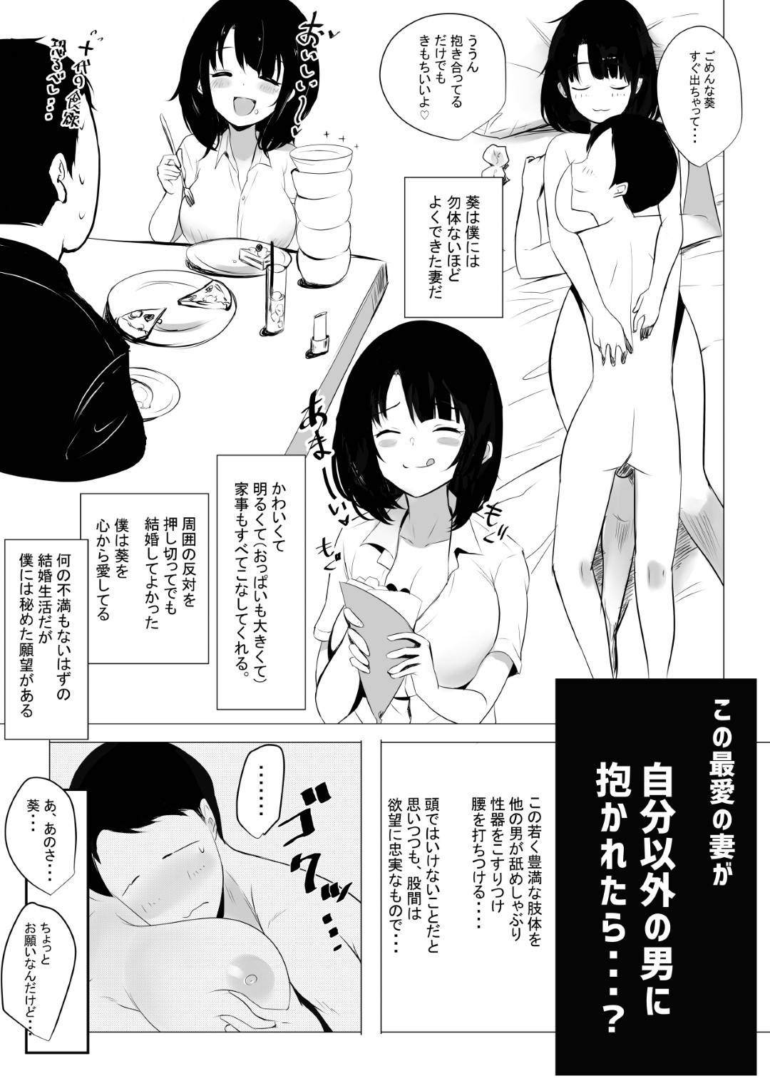 【エロ漫画】冴えない夫の寝取らせ願望に従う巨乳JK人妻…夫には秘められた性癖・・・「寝取らせ願望」があった。その思いを告げられた葵は戸惑いつつも受け入れ、とあるネットで知り合った見ず知らずの男に抱かれることに。男は葵の全身を野蛮な舌で舐め回し、チンポをねじ込んでいく。その執拗な愛撫、肉棒の形は愛する夫以上に葵に快感を与えていく。【アキレ:僕だけに甘えさせてくれる巨乳JK妻を他の男に抱かせてみた】
