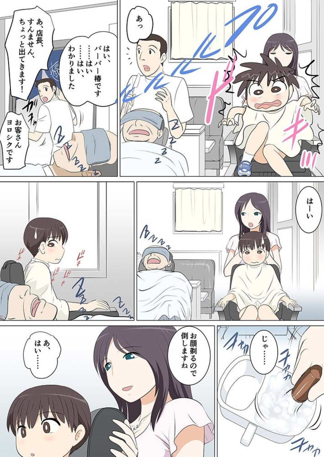 【エロ漫画】床屋に客で来たショタの筆下ろしする巨乳美女…椅子を倒すと勃起したショタチンポが見えてそのままフェラとパイズリフェラでイカす！すぐに騎乗位で生ハメ中出しセックス！【ことえりいろは:団地ショタに群がる美女たち #2 団地ショタ 床屋へ行く】