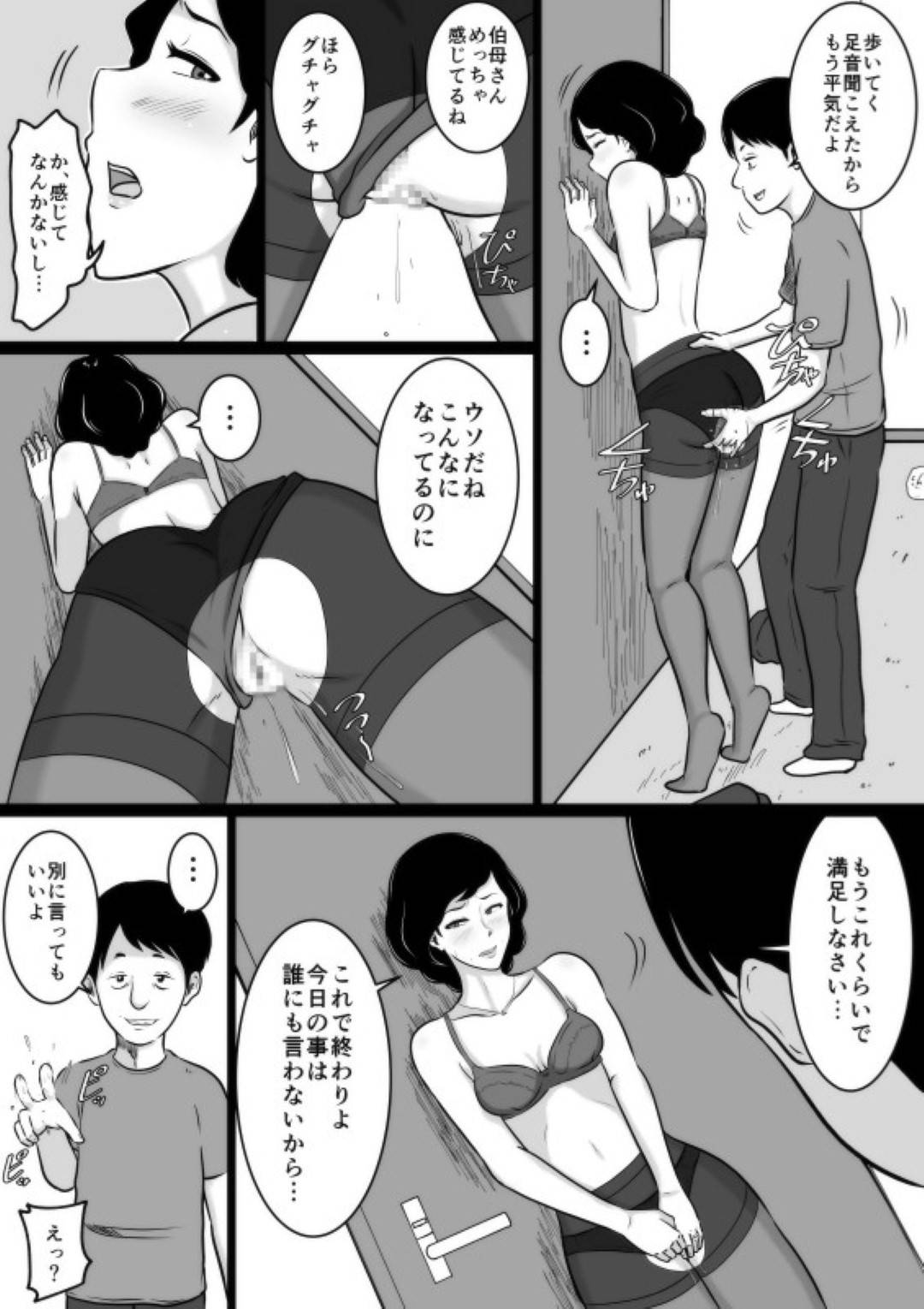 【エロ漫画】甥に厳しく叱る口うるさい叔母。彼をやる気にさせるため下着姿になるも満足できずそのまま彼の言いなりになり生ハメセックスで快楽堕ちしてしまう