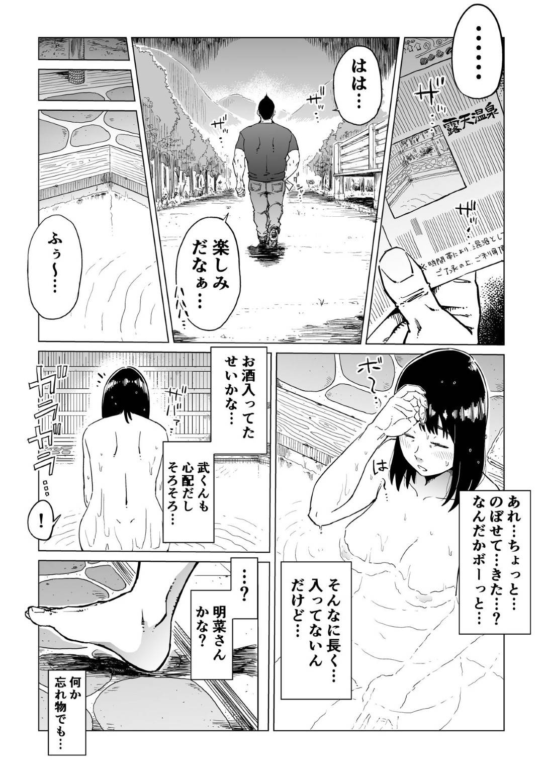 【エロ漫画】夫と友達夫婦と４人で登山キャンプに来た人妻…友達夫婦の夫に温泉でレイプされてイキまくり一方夫も相手の妻に逆レイプされてお互い寝取られ堕ち【しおじ：裏切りの果てに…】