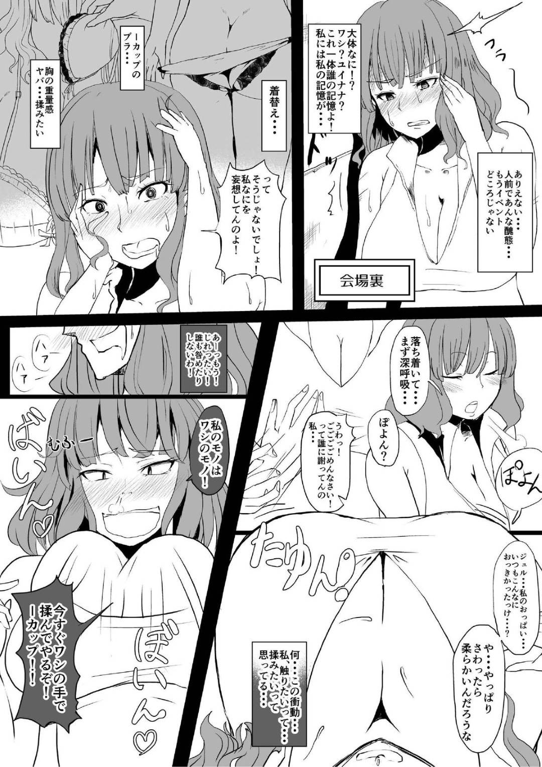 【エロ漫画】内側から女を磨きまくりナンバーワンになった巨乳レースクーン…人を自由自在に操れるという噂のカメラを手に入れたエロオヤジ。イベント会場で試しに使って見るも効果はないようでしかし、一見変化のないように見えるレースクイーンの心はその裏で着々と蝕まれていた。徐々にエロオヤジの人格に変わっていくレースクイーンを眺めながら疑似的な精神男性化！【にばしん:女の心をおっさん化するカメラ】