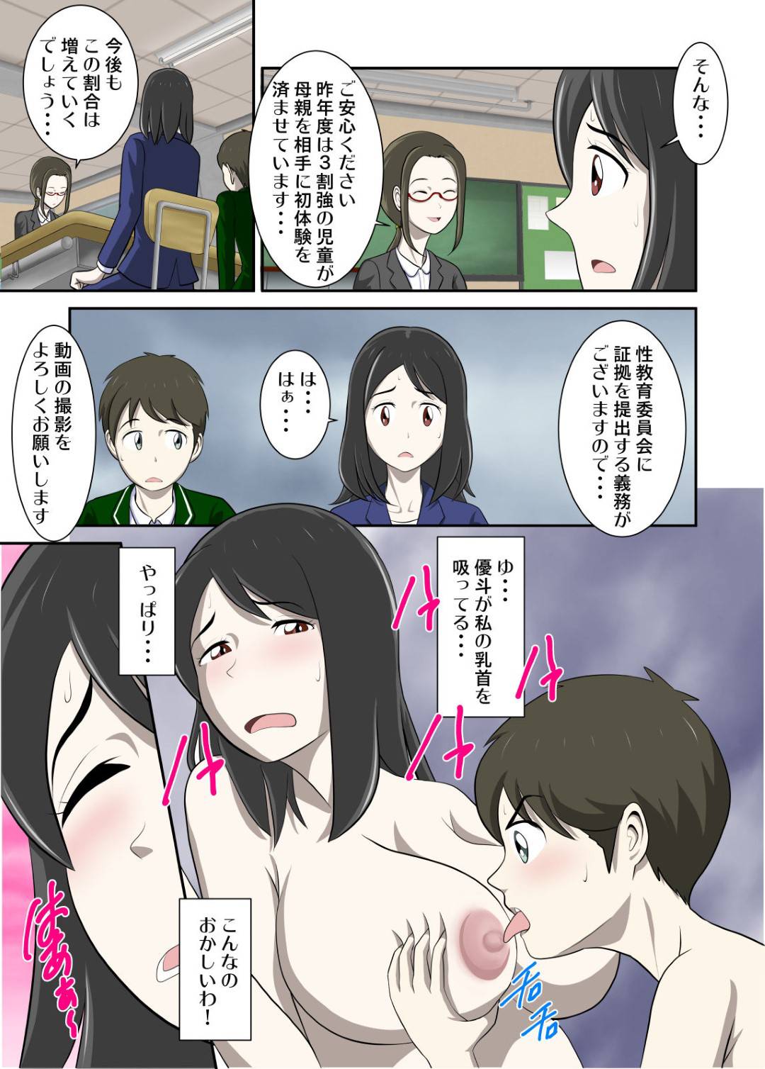 【エロ漫画】少子化対策で母子でセックスしなくてはならない法律に基づき息子とハメ撮りをすることになった母親…おっぱいを吸われて感じまくり生ハメ筆下ろしセックスしてイッてしまう【WXY COMICS：とある事情からSEXするハメになり、本当にハメちゃったとある母子のお話。】