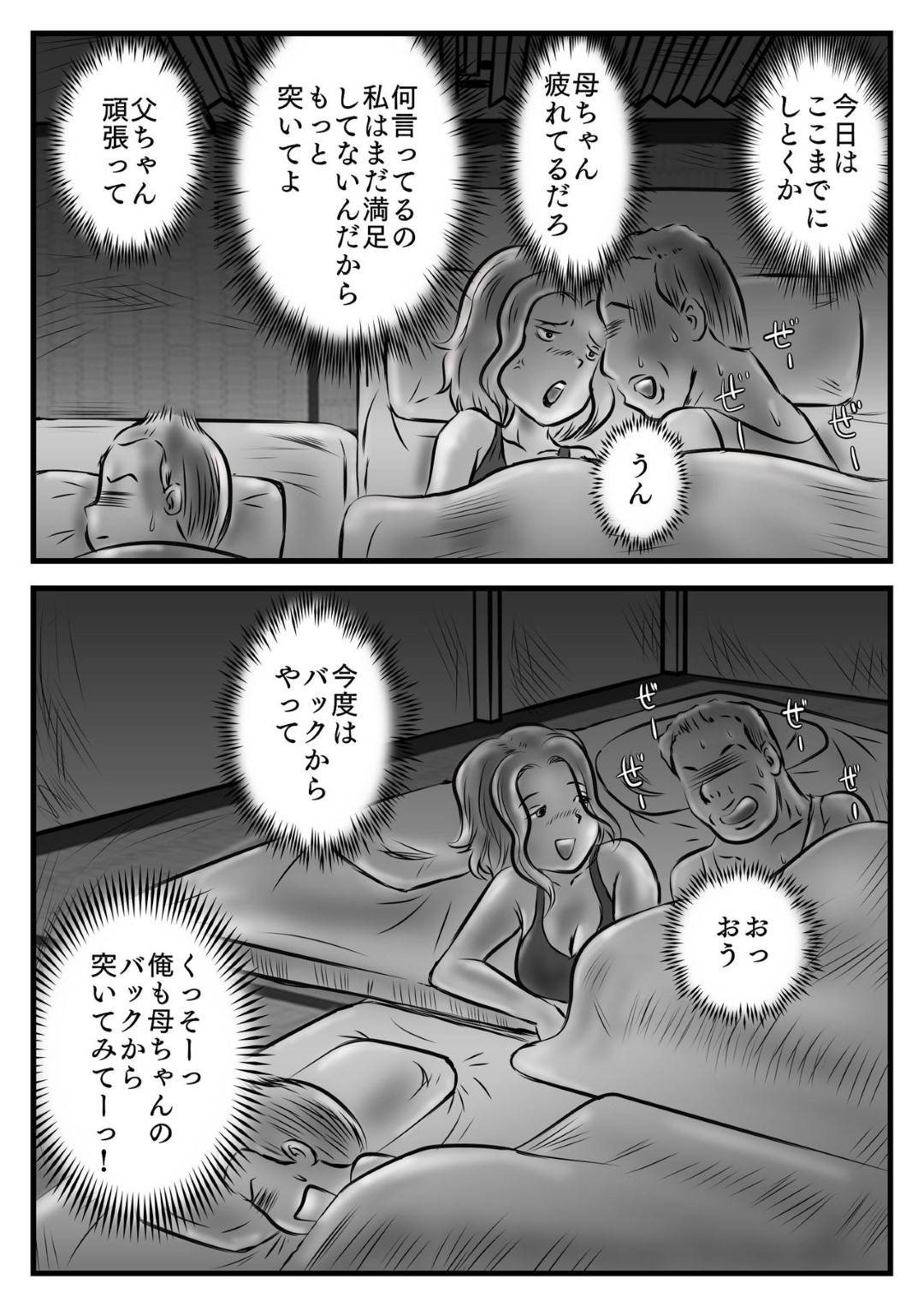 【エロ漫画】ボロアパートに暮らし旦那とセックスばかりしている巨乳妻。息子が隣で寝ている隙に旦那とエッチするが途中で息子が目を覚まし幸せのお裾分けとして息子に筆おろしさせ近親相姦セックス