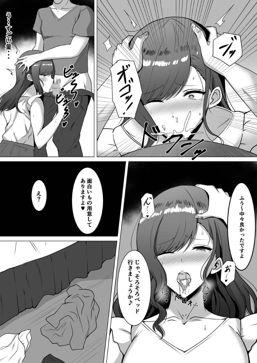 【エロ漫画】夫とセックスレスで欲求不満になりマッチングアプリに手を出した巨乳人妻…待ち合わせたイケメン男子にホテルで目隠し拘束されて激しい生ハメ不倫セックスでイキまくり寝取られる【野石竹：欲求不満の人妻は…】