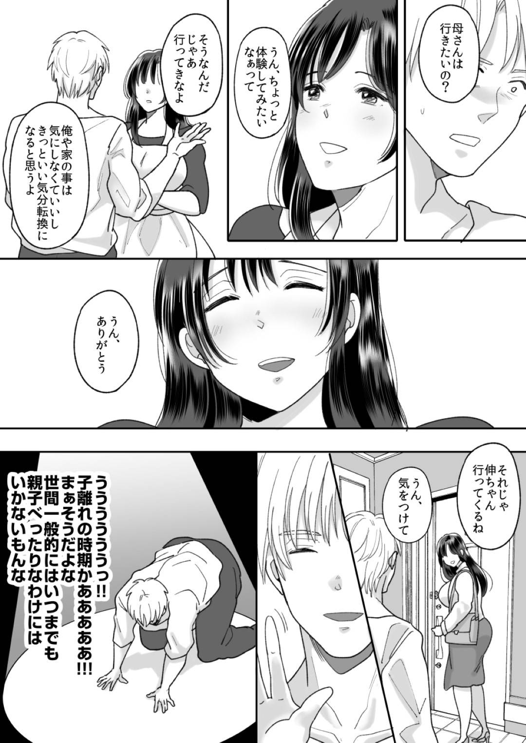 【エロ漫画】専業主婦のスタイル抜群未亡人母…息子と二人暮らし、ボランティアで老人ホームに働くことになったが、老人からセクハラを受け息子に気づかれてお互い本当の気持ちを伝えて恋人のようにいちゃラブ中出し近親相姦セックス！【にゃんどろ星:母さんのホントの気持ち】