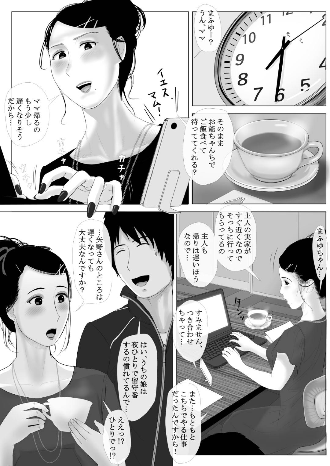 【エロ漫画】冴えないシングルファーザーのPTA会長と恋愛不倫する人妻…学校の役員になり、シングルファーザーの男と車中不倫セックスで痙攣アクメ！【かみなりうさぎ:高嶺の人妻 前編】