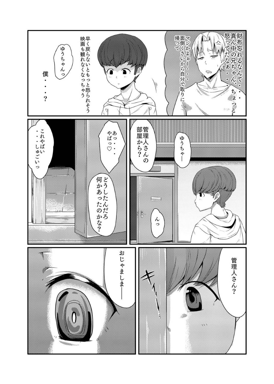 【エロ漫画】オナニーしていたのを住人のショタ男子に見られた管理人の人妻。興奮してフェラし逆レイプしショタと筆下ろしセックスしちゃう