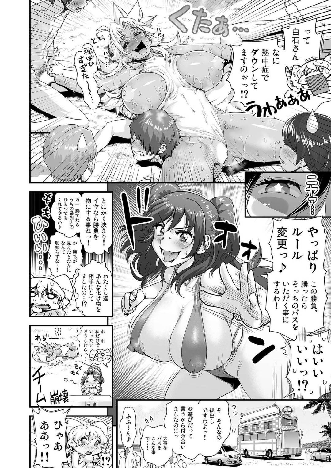 【エロ漫画】再出発したキョーカ達の娼館バス『ヘルスキャラバンHOJO』は順調に男性客を咥え込む淫乱美女達…それを邪魔しようとレイチェルはヌいた精液を食すというエログルメマッチを挑んできた！しかもレイチェルはレオナの元専属メイド「沙穂（さほ）」「李亜（りあ）」を刺客として連れてきた！見知った相手との勝負は友情と服従が交わいますますヒートアップ！ビッチな身体をエッチに奉仕する過激さ抜群のストーリー。【たまつやだ、さとうきみあつ:えなじぃキョーカ!!～爆乳JK。ガチ責め発情中!】