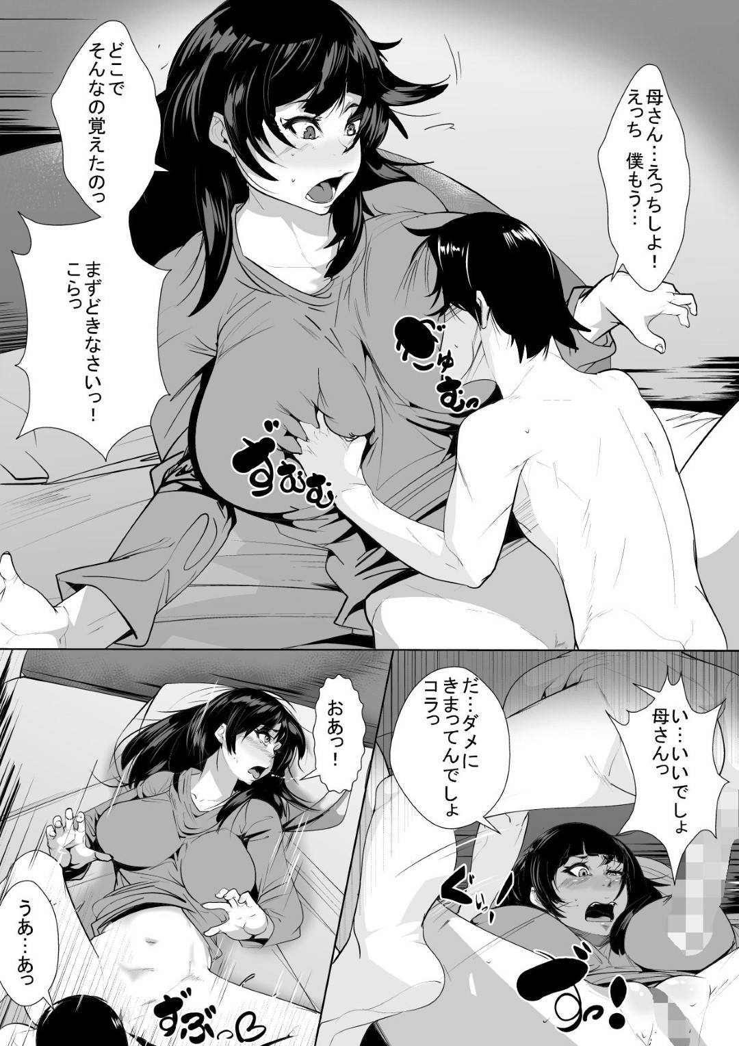 【エロ漫画】息子に求められ拒みきれず犯される巨乳母…おっぱい好きな息子に毎日求められるが久々の男に犯される快感にずるずると関係が続いてしまいついに中出しセックスしてしまう！【AKYS本舗:夫の居ぬ間に…】