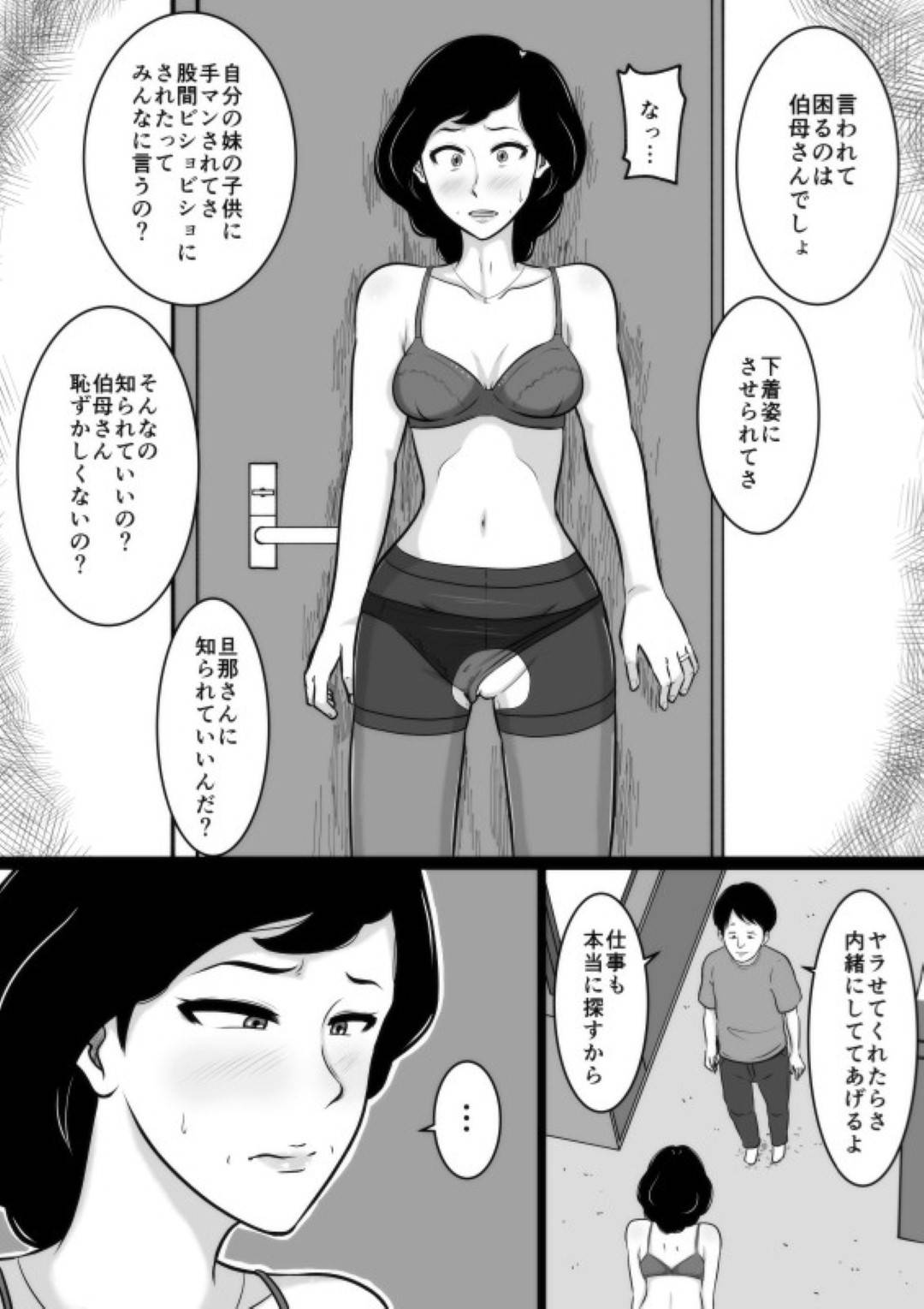 【エロ漫画】甥に厳しく叱る口うるさい叔母。彼をやる気にさせるため下着姿になるも満足できずそのまま彼の言いなりになり生ハメセックスで快楽堕ちしてしまう