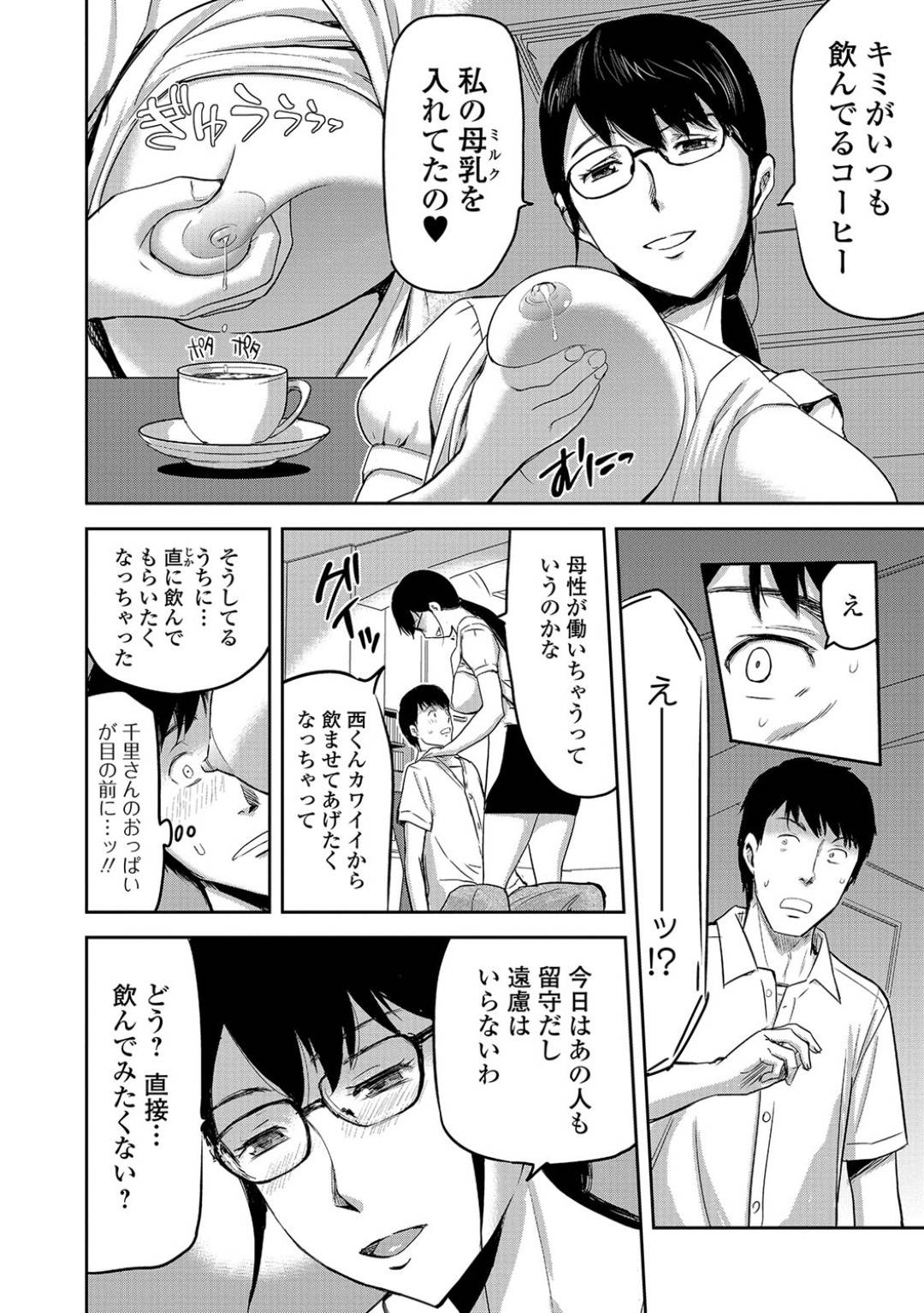 【エロ漫画】営む喫茶店で男子学生に母乳入りのコーヒーを提供する淫乱人妻…直接乳首舐めさせ絶頂！勃起したチンポを素股でイカせぶっかけられ興奮する！【山田タヒチ:人妻喫茶】
