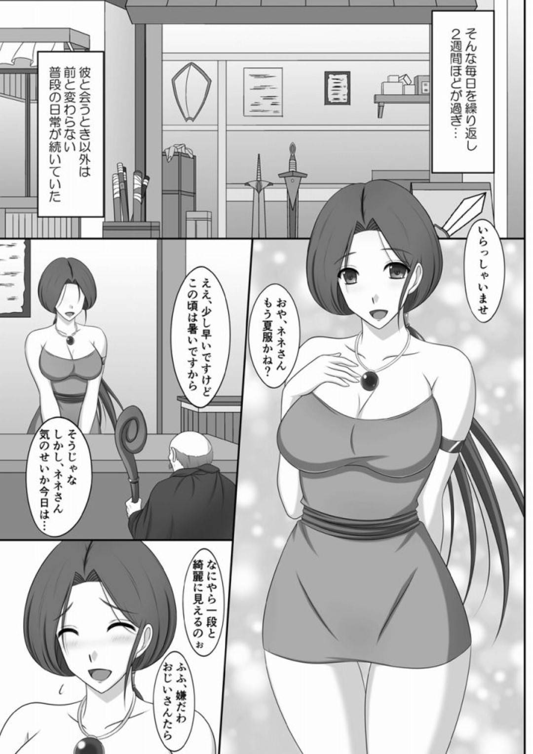 【エロ漫画】夫の代わりにお店を切り盛りする巨乳人妻…ある日若い常連客の青年から飲みに誘われ、酔い潰れ気がつくと青年とセックスしていた。その後も言い寄られて再び生ハメ中出しセックス！一人の女として快楽に溺れ浮気セックスしまくる！【双海まさき:ネネさんNTR日記】