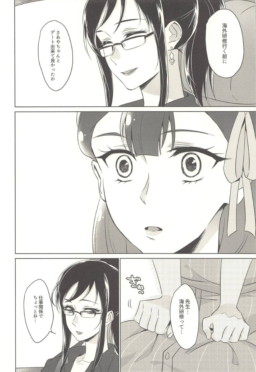 【エロ漫画】恋人である大人なお姉さんとデートする清楚系少女…帰りの車で海外に行くことを知らされ自らキスして誘い初めて手マンされてイキまくる【ネゴム：天使の誘惑】