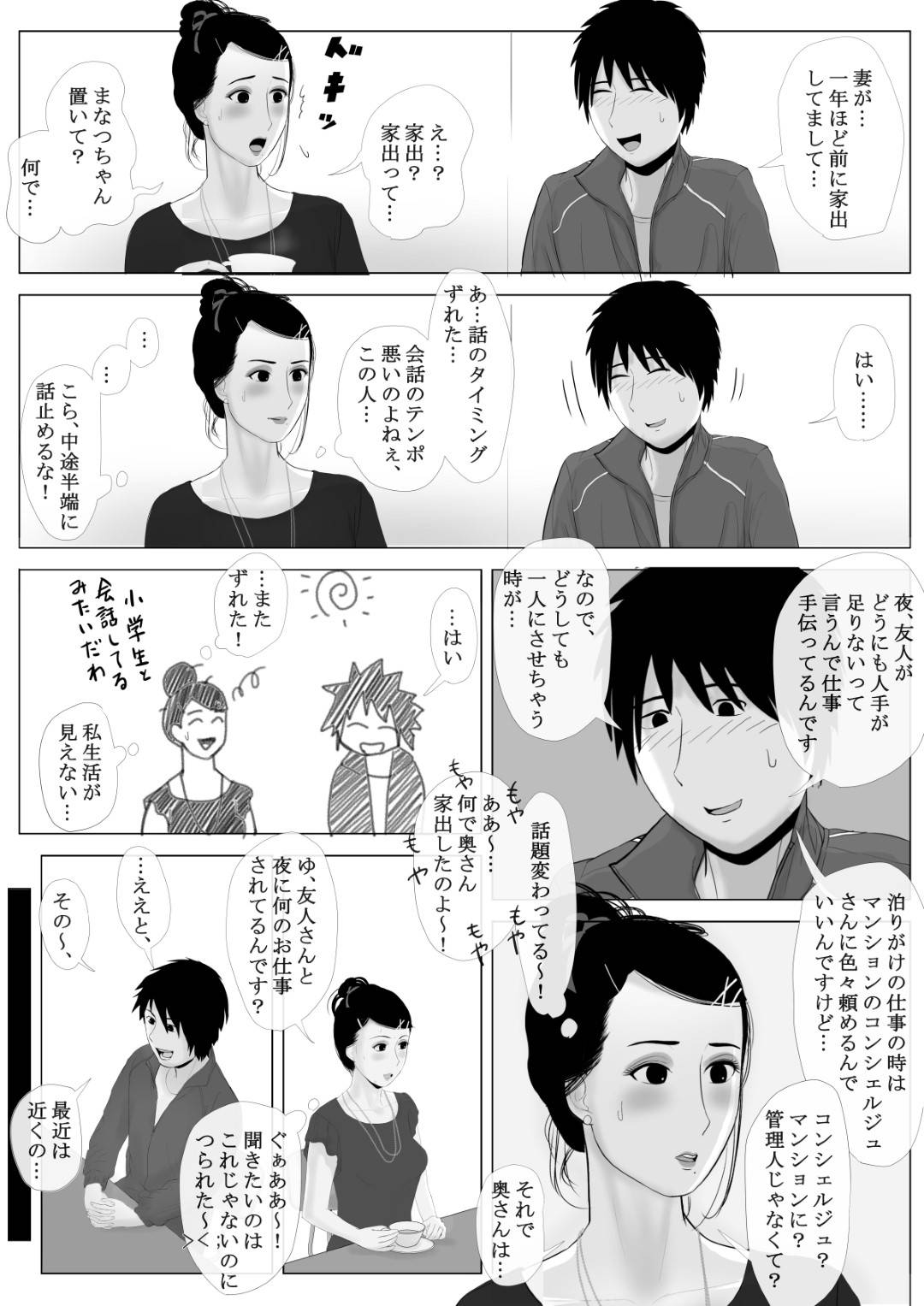 【エロ漫画】冴えないシングルファーザーのPTA会長と恋愛不倫する人妻…学校の役員になり、シングルファーザーの男と車中不倫セックスで痙攣アクメ！【かみなりうさぎ:高嶺の人妻 前編】