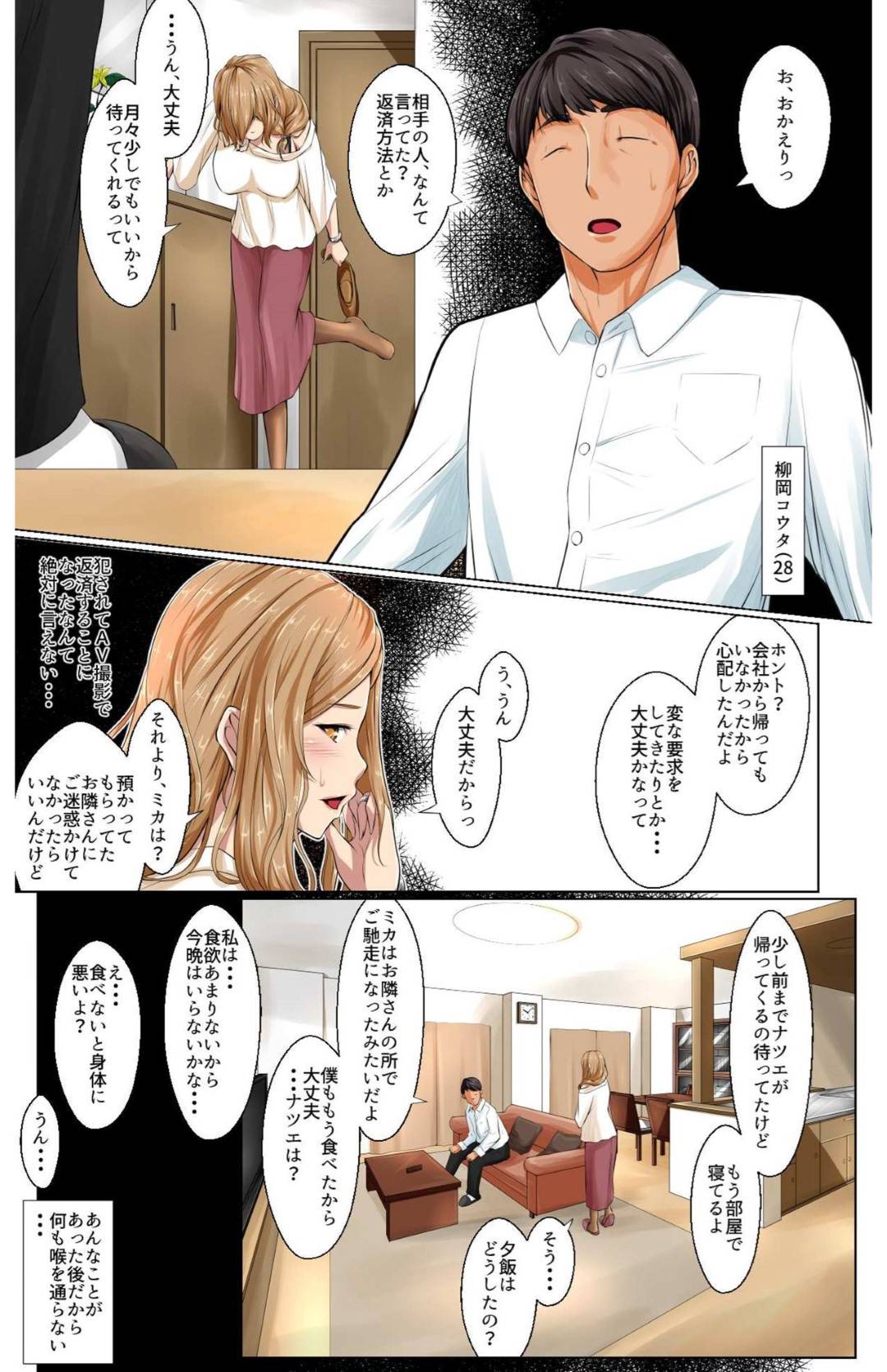 【エロ漫画】娘の飛び出し事故で壊れた相手の車の借金の返済のためにAVに出演する巨乳人妻…はじめは人妻に興味がなかった社長だったがエロい身体つきにそそられ何度も中出し寝取られセックス！【ツキワ:寝取ラレ×寝撮ラレ】