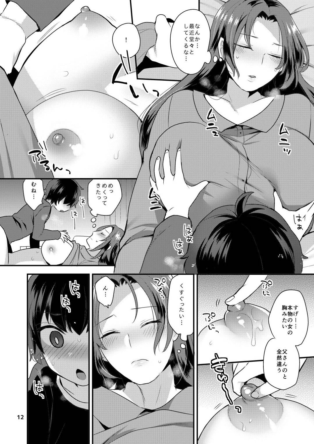 【エロ漫画】友人の息子を1週間預かることになったふたなり巨乳美女…久しぶりなのかそっけない息子は夜な夜なくっ付いてきて射精していた。毎日それは続き、気づかないふりをしてとうとうケツ穴に生挿入中出しアナルセックス！【十はやみ:おやすみのあとで】