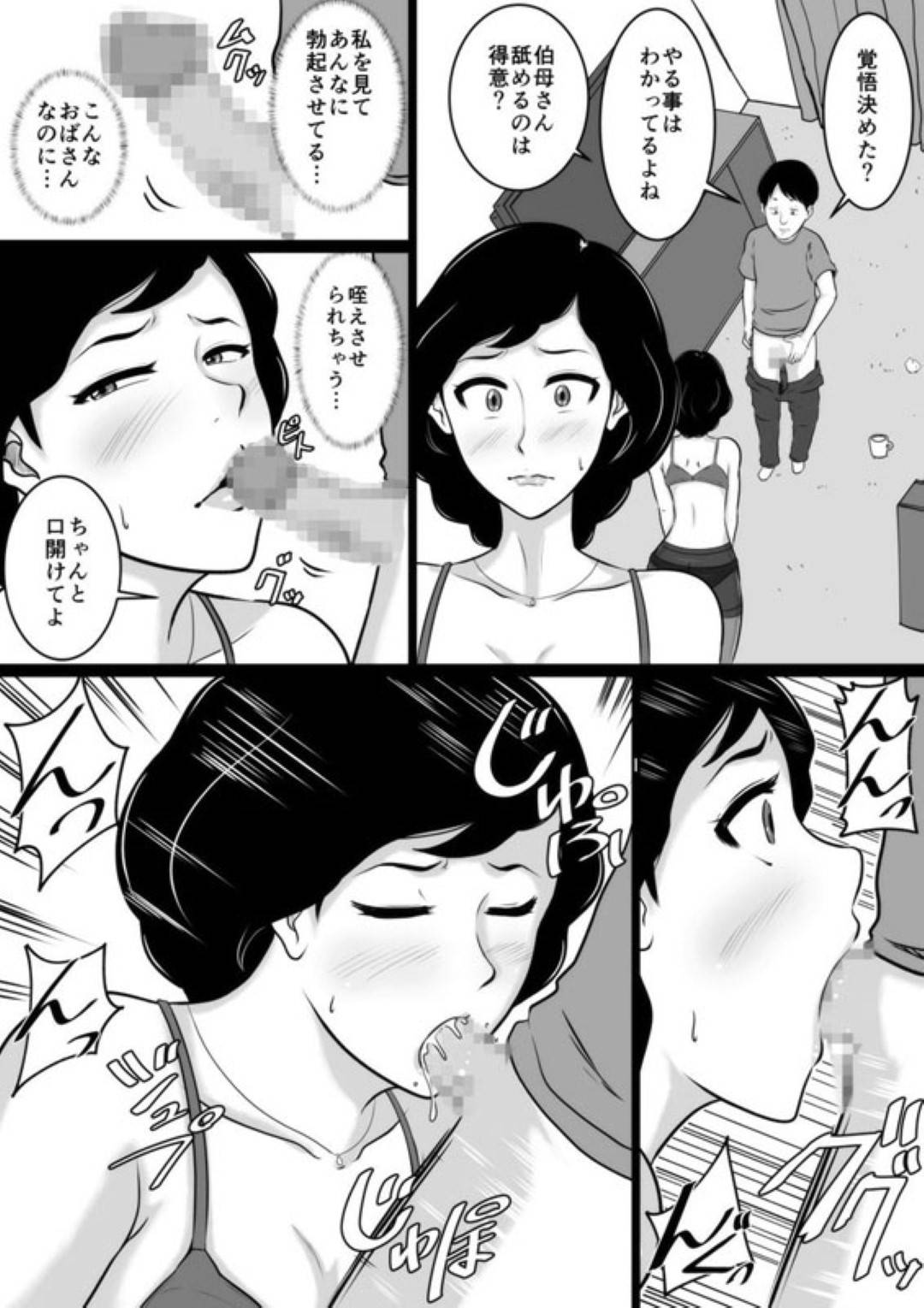 【エロ漫画】甥に厳しく叱る口うるさい叔母。彼をやる気にさせるため下着姿になるも満足できずそのまま彼の言いなりになり生ハメセックスで快楽堕ちしてしまう