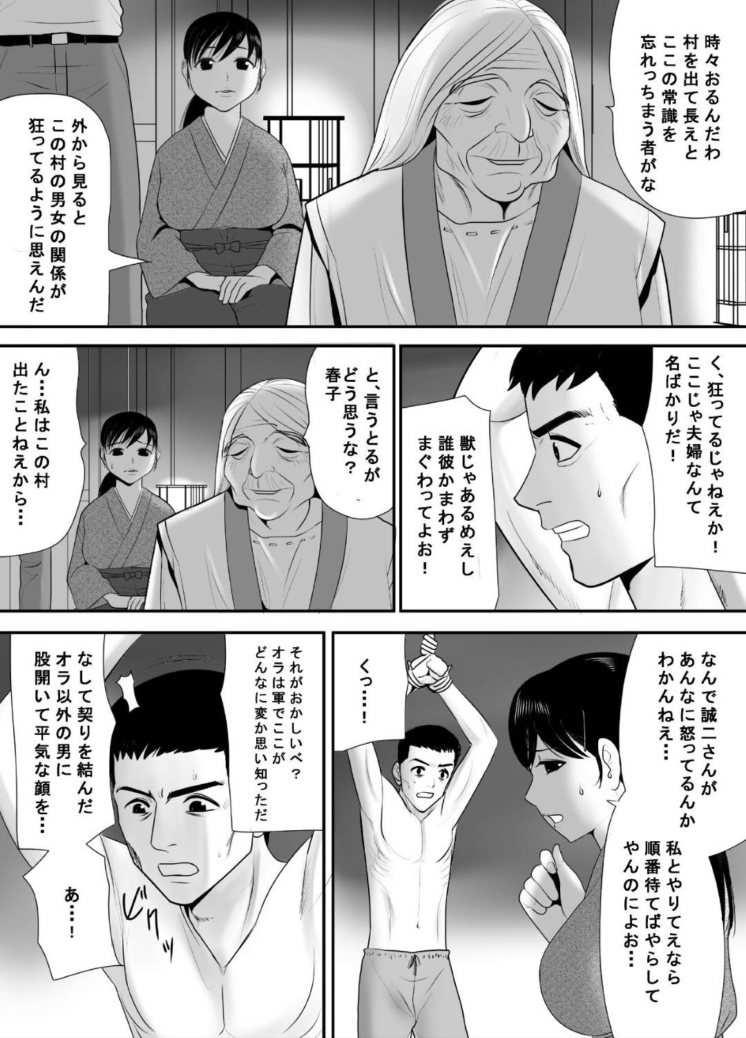 【エロ漫画】夫が戦争に行っている間村の因習で男達とヤりまくる巨乳人妻…戦争から帰還した夫がブチ切れるが拘束して媚薬を盛って村の女たちで逆レイプし乱交状態で再び夫とイチャラブセックスしてイキまくる【江戸川工房：戦場で思い続けた妻のぬくもり】