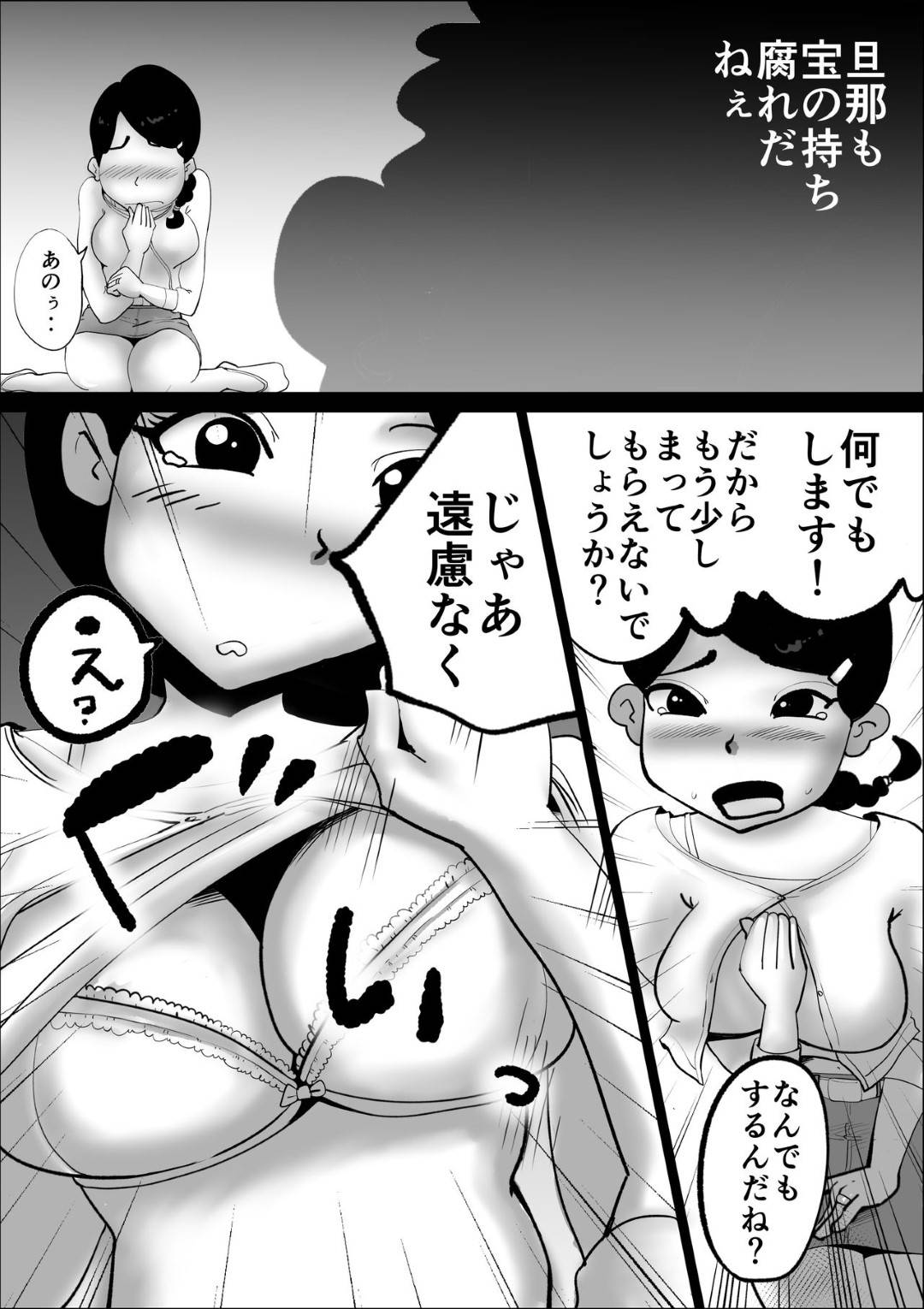 【エロ漫画】20歳離れている旦那とセックスレスで大家さんに寝取られる人妻…家賃が滞納して大家さんにパンチラで誤魔化すも家にあるオナニー用のバイブがバレて家賃の代わりに生中出し浮気セックスで大家のデカチンにハマる！