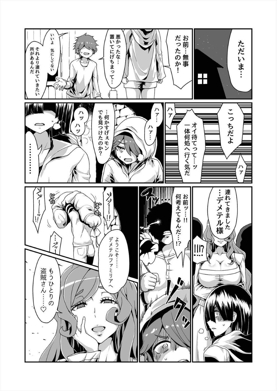 【エロ漫画】大事な畑の野菜を泥棒したショタ2人を罰として性奴隷にする爆乳美女…ディープキスやフェラで可愛がり、激しい舌使いでイカせた後はショタを身体に密着させ生ハメしながら服として夜を散歩、スパンキングと手コキで弄り倒しペットとして飼われる。【ParadiseGom:GoddessLife ～デメテル編～】