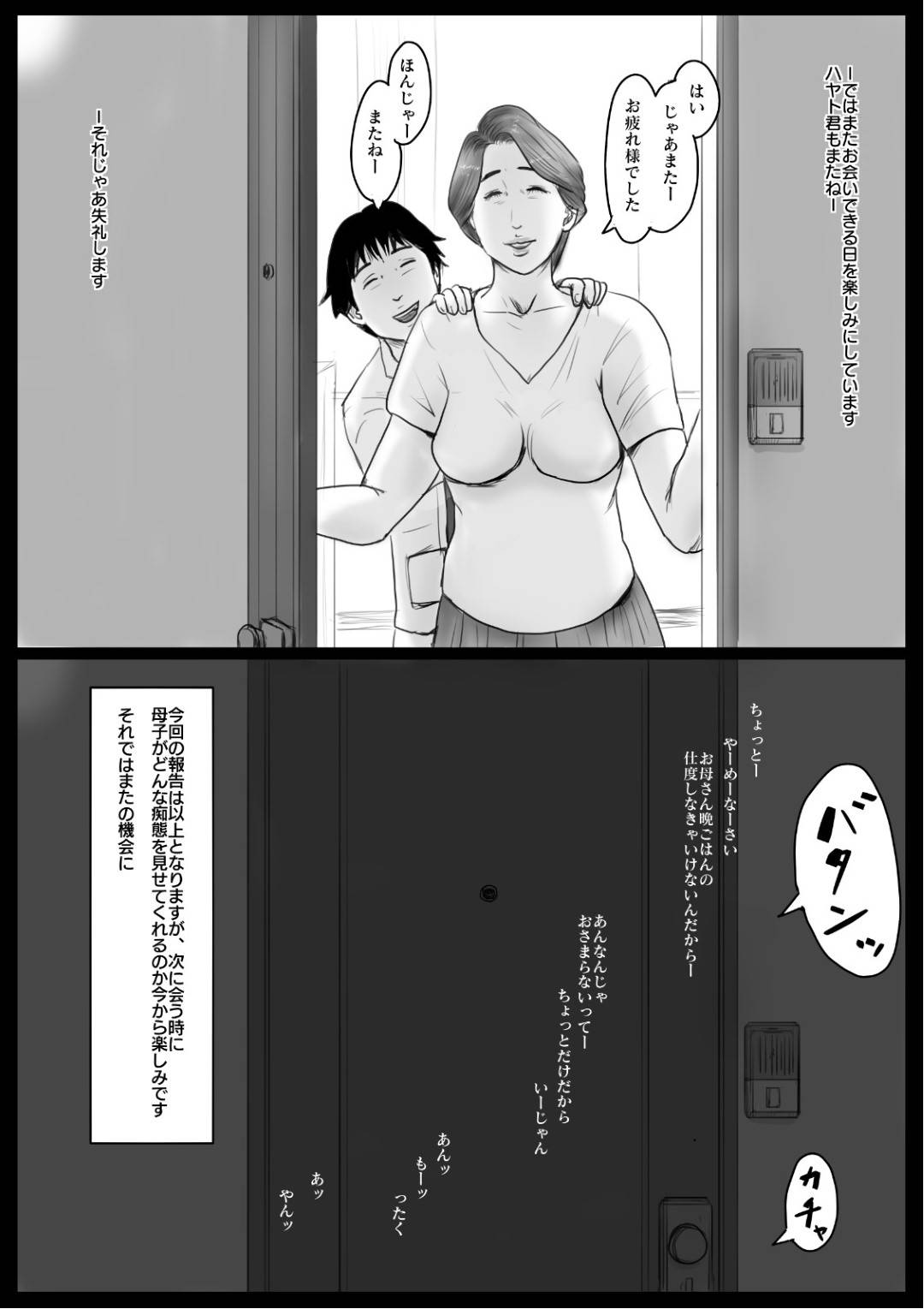 【エロ漫画】世間で「ママっ子」と呼ばれる息子と毎日セックスしていると取材を受ける母…旦那が帰宅するまでの時間は息子と生ハメ中出しセックスしている。取材中息子がチンポを触って欲しいとカメラの前で手コキとフェラで顔射！幸せそうな親子セックス！【大空カイコ:密着！ママっ子男子とお母さん~前取材編~】