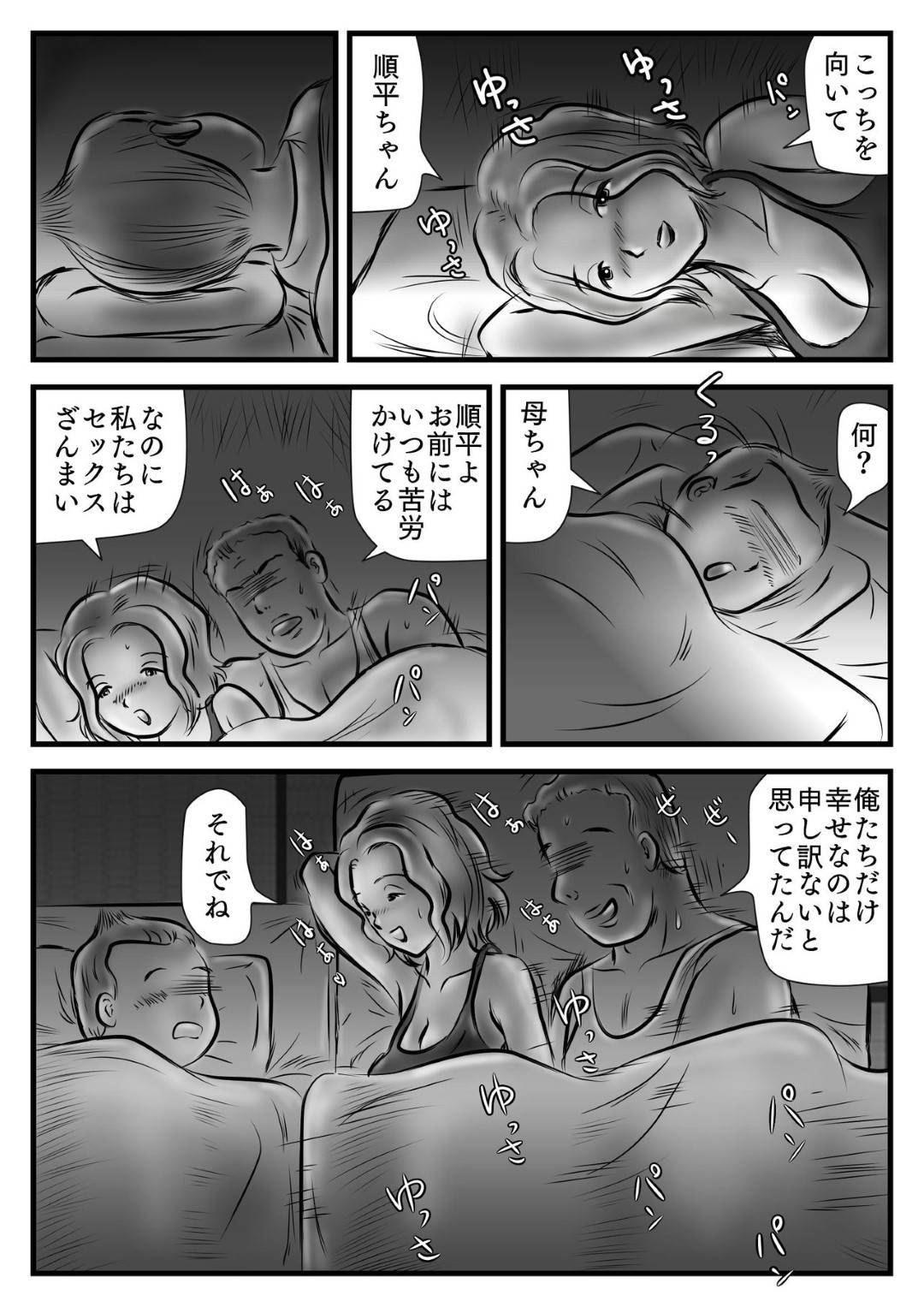 【エロ漫画】ボロアパートに暮らし旦那とセックスばかりしている巨乳妻。息子が隣で寝ている隙に旦那とエッチするが途中で息子が目を覚まし幸せのお裾分けとして息子に筆おろしさせ近親相姦セックス