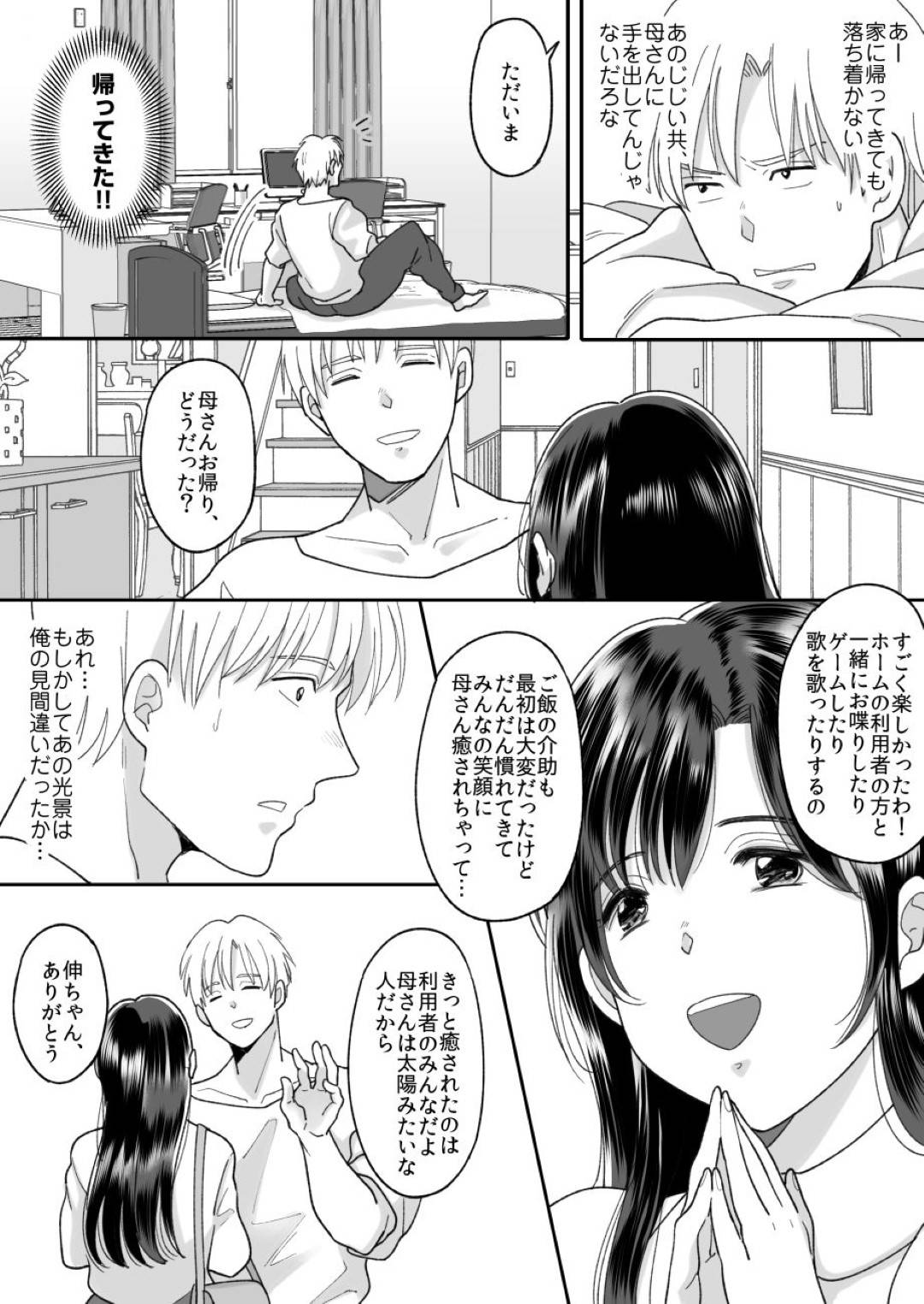 【エロ漫画】専業主婦のスタイル抜群未亡人母…息子と二人暮らし、ボランティアで老人ホームに働くことになったが、老人からセクハラを受け息子に気づかれてお互い本当の気持ちを伝えて恋人のようにいちゃラブ中出し近親相姦セックス！【にゃんどろ星:母さんのホントの気持ち】