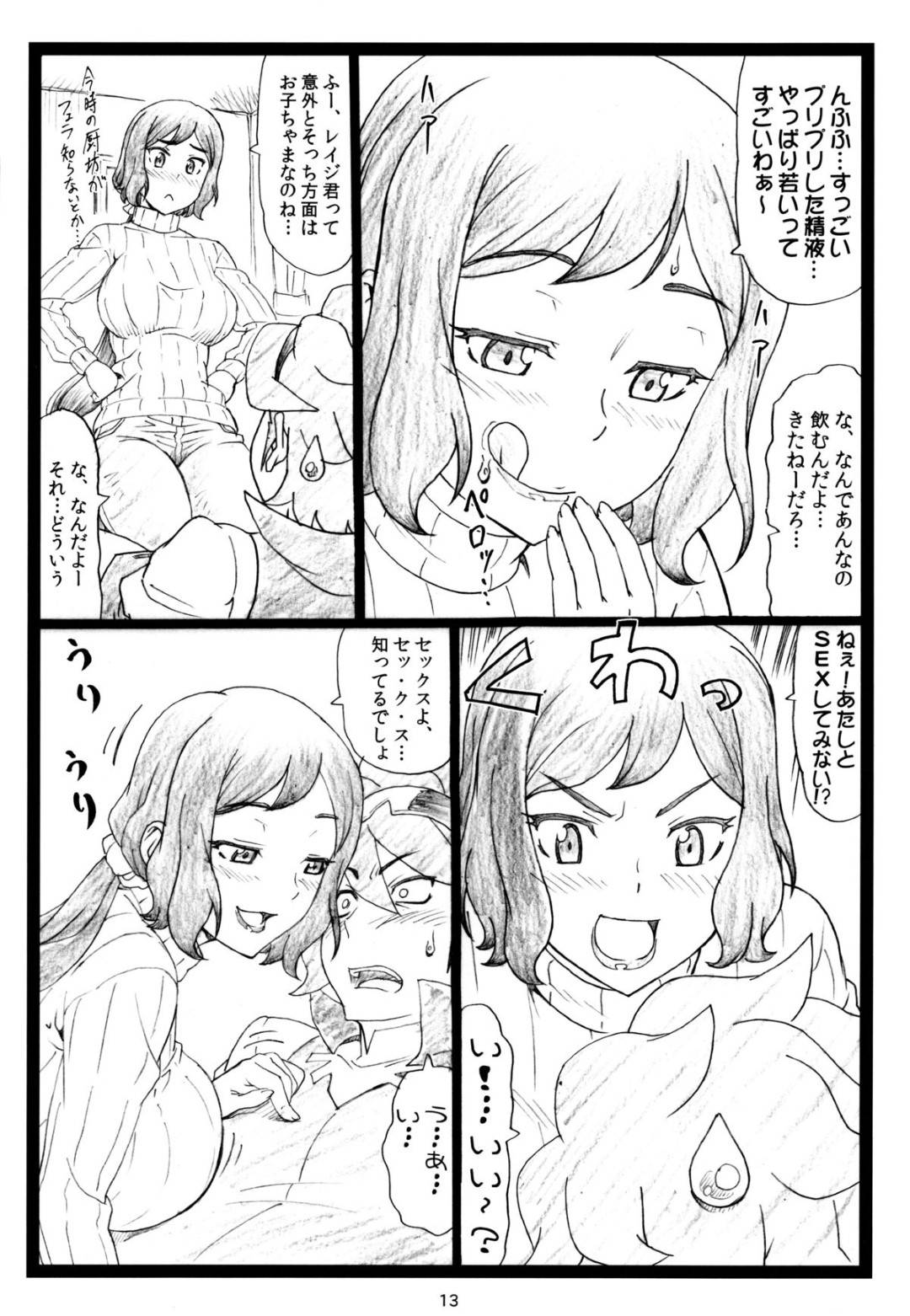 【エロ漫画】レイジにオナニーを見られ誘う巨乳淫乱人妻…帰ろうとするレイジを引き止め、勃起したチンポをご奉仕して味わい、欲情したレイジと濃厚な愛撫からの生ハメ！時間を忘れて何度も痙攣アクメ中出しセックス！【大蔵一也:G...M】